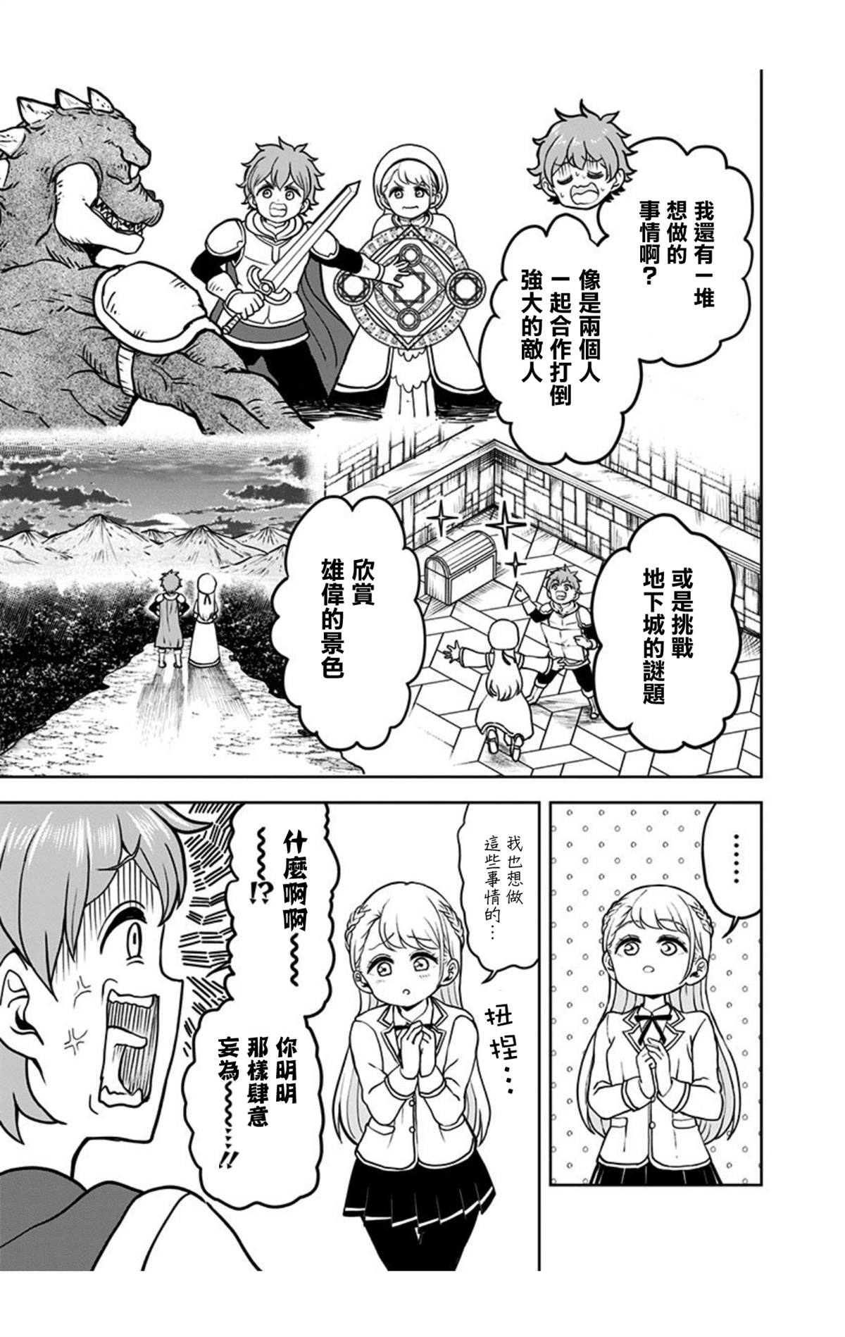 《怪物少女会梦到初恋吗？》漫画最新章节第7话免费下拉式在线观看章节第【19】张图片