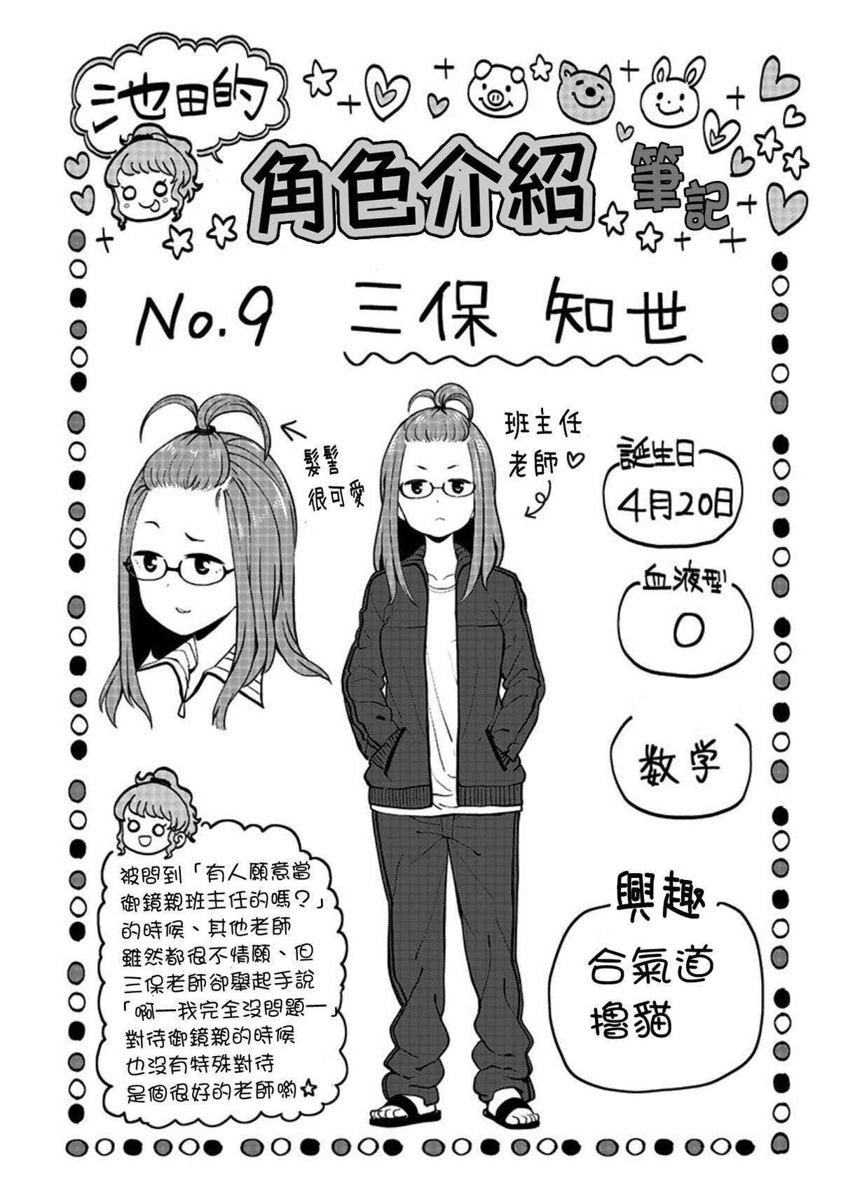 《怪物少女会梦到初恋吗？》漫画最新章节番外04免费下拉式在线观看章节第【18】张图片