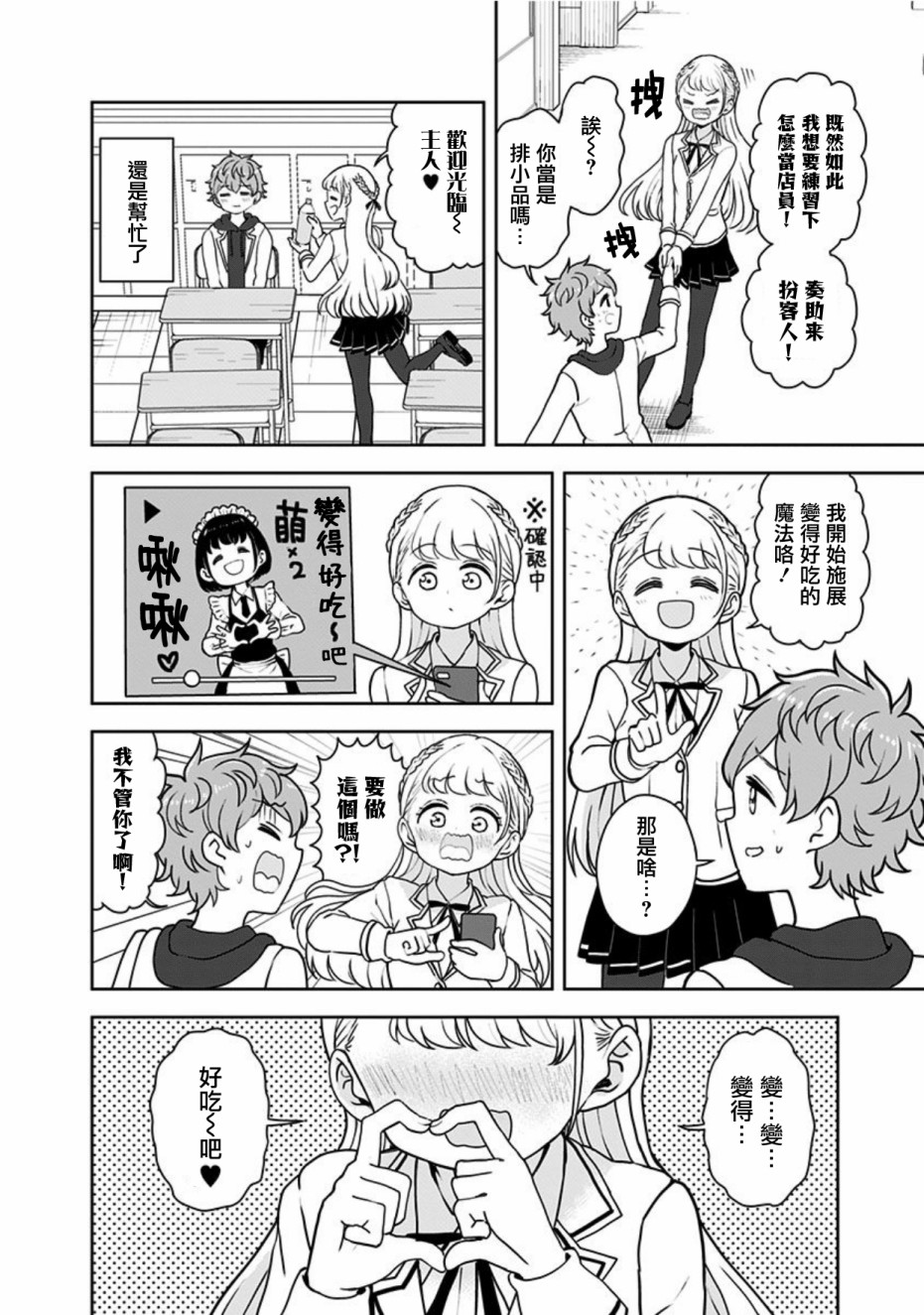 《怪物少女会梦到初恋吗？》漫画最新章节第17话免费下拉式在线观看章节第【18】张图片