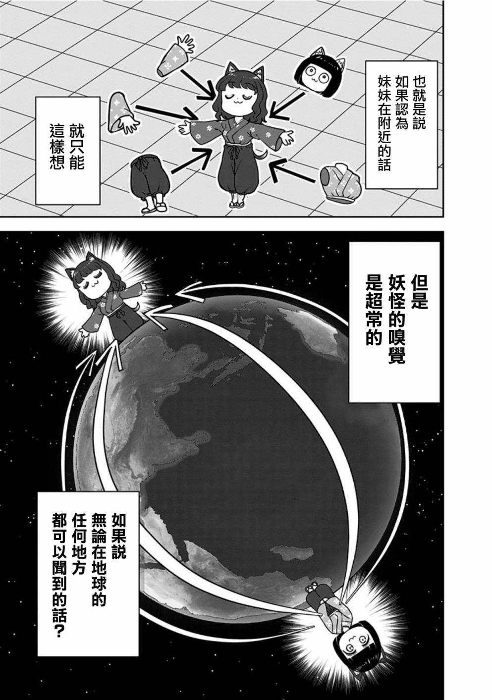 《怪物少女会梦到初恋吗？》漫画最新章节第15话免费下拉式在线观看章节第【23】张图片