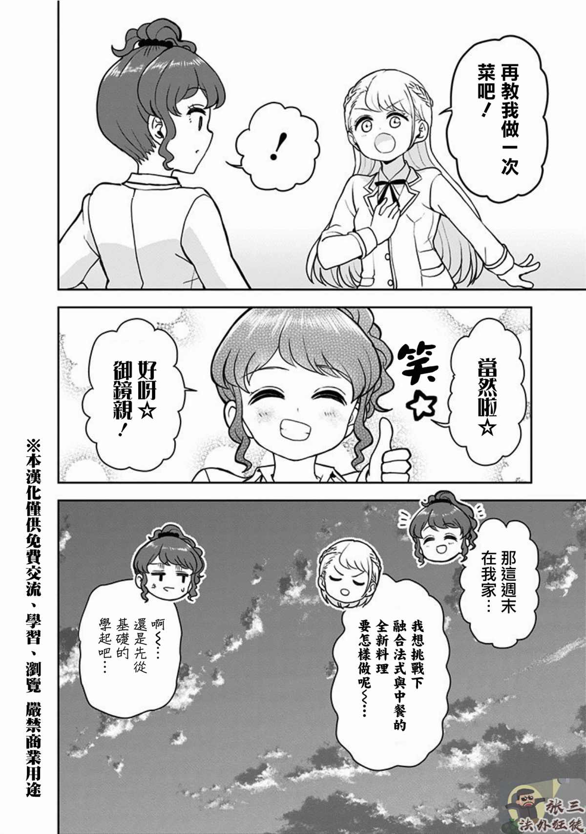 《怪物少女会梦到初恋吗？》漫画最新章节第10话免费下拉式在线观看章节第【24】张图片