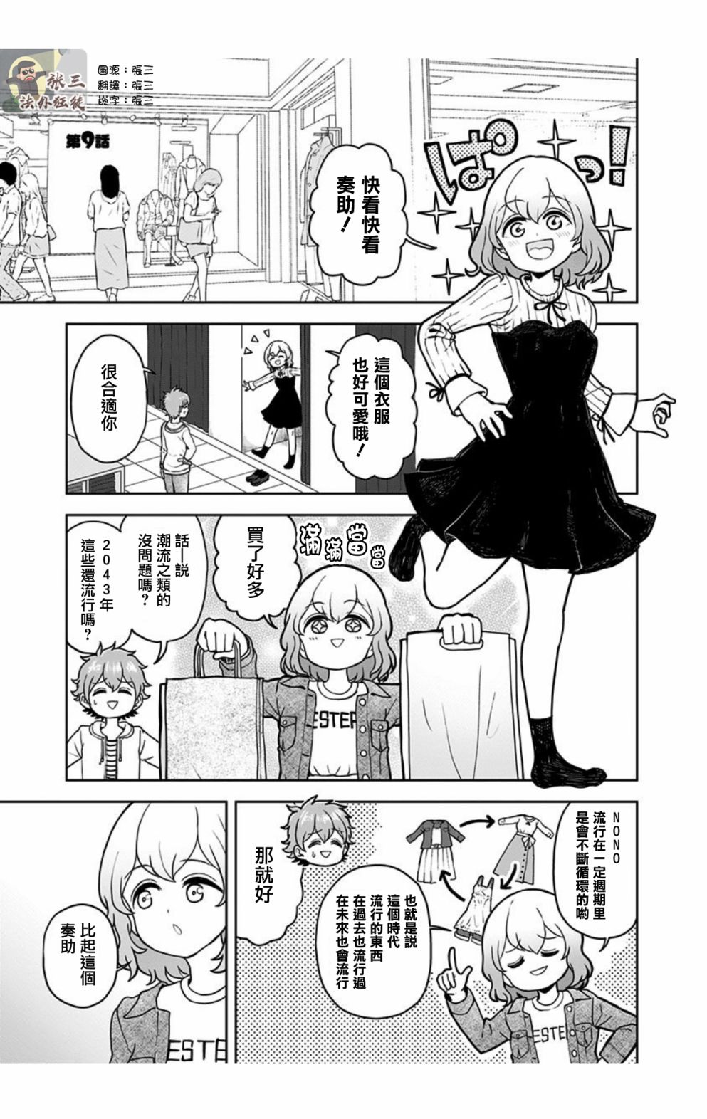 《怪物少女会梦到初恋吗？》漫画最新章节第9话免费下拉式在线观看章节第【1】张图片