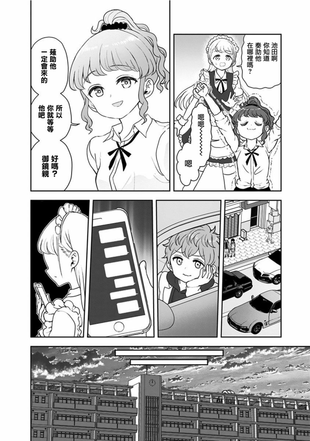 《怪物少女会梦到初恋吗？》漫画最新章节第19话免费下拉式在线观看章节第【16】张图片