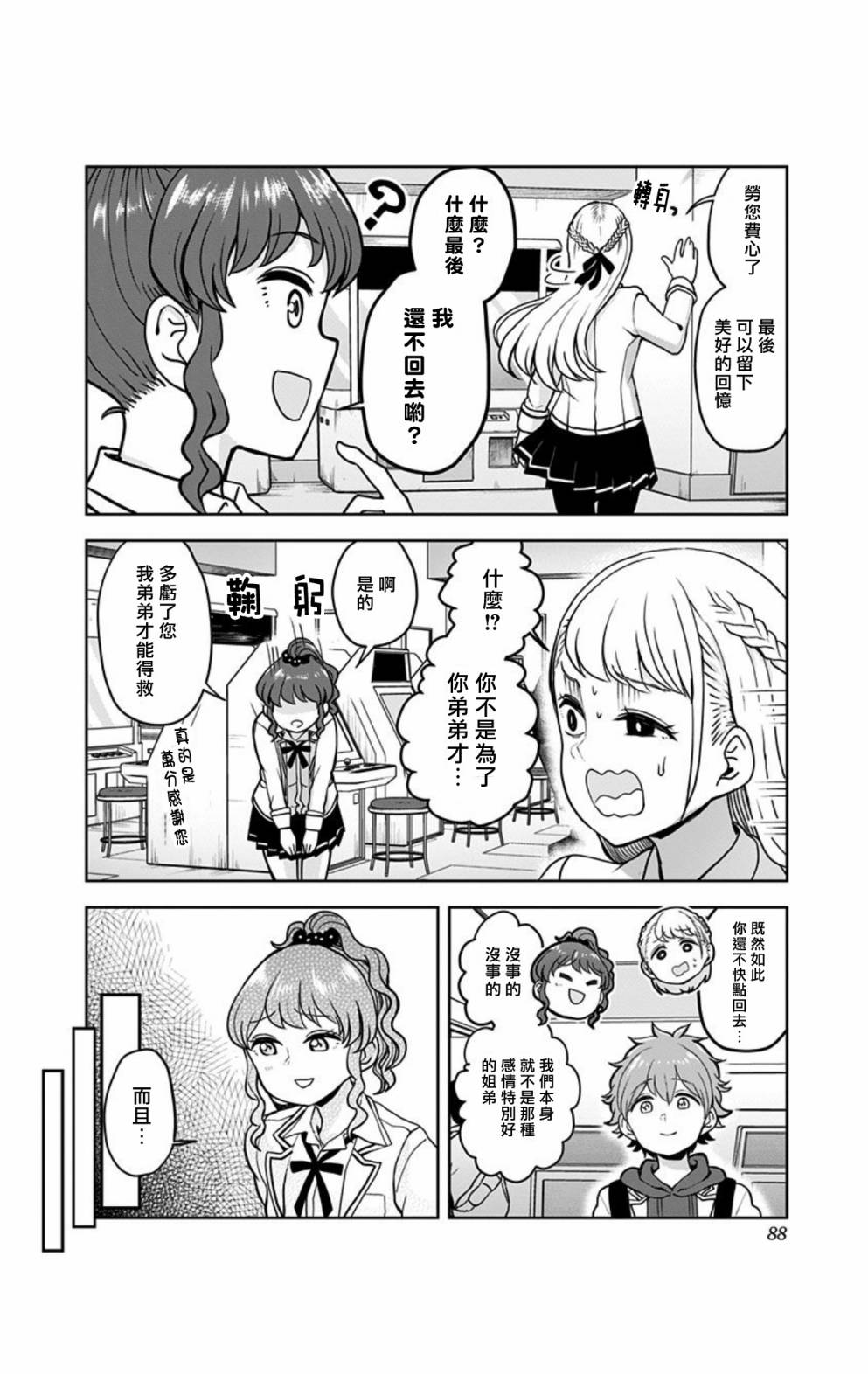 《怪物少女会梦到初恋吗？》漫画最新章节第2话免费下拉式在线观看章节第【26】张图片