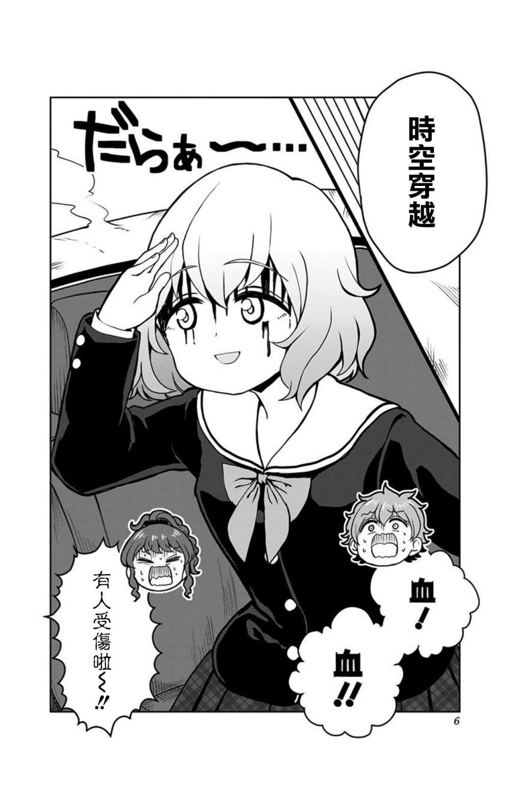 《怪物少女会梦到初恋吗？》漫画最新章节第8话免费下拉式在线观看章节第【4】张图片