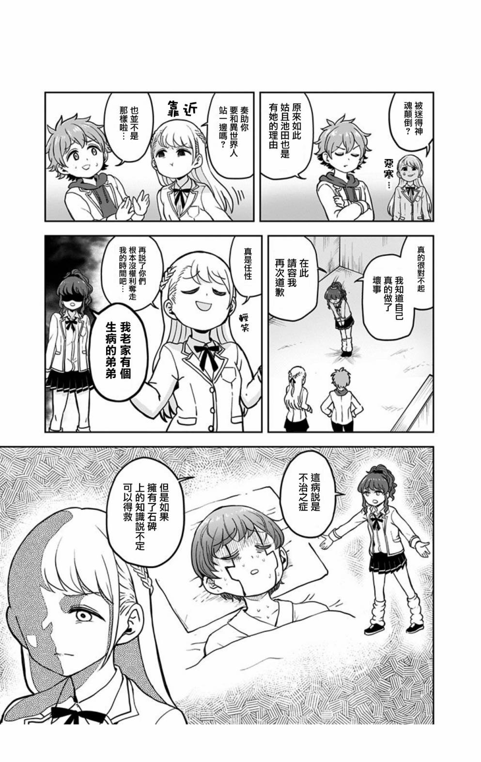 《怪物少女会梦到初恋吗？》漫画最新章节第2话免费下拉式在线观看章节第【9】张图片