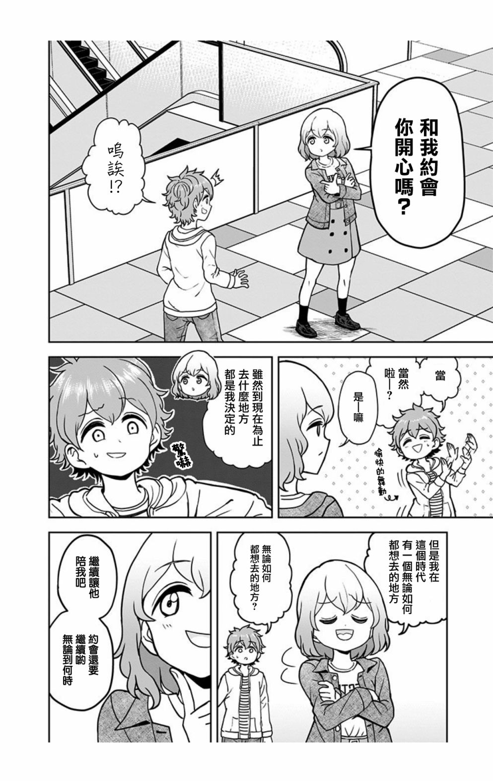 《怪物少女会梦到初恋吗？》漫画最新章节第9话免费下拉式在线观看章节第【2】张图片