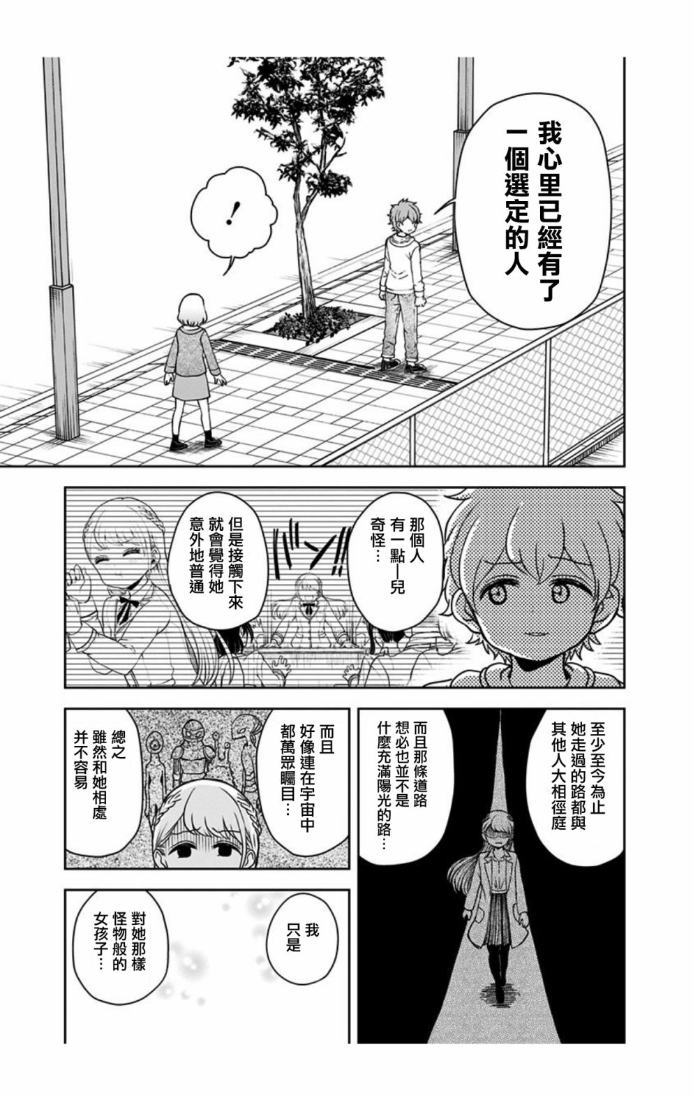 《怪物少女会梦到初恋吗？》漫画最新章节第9话免费下拉式在线观看章节第【11】张图片