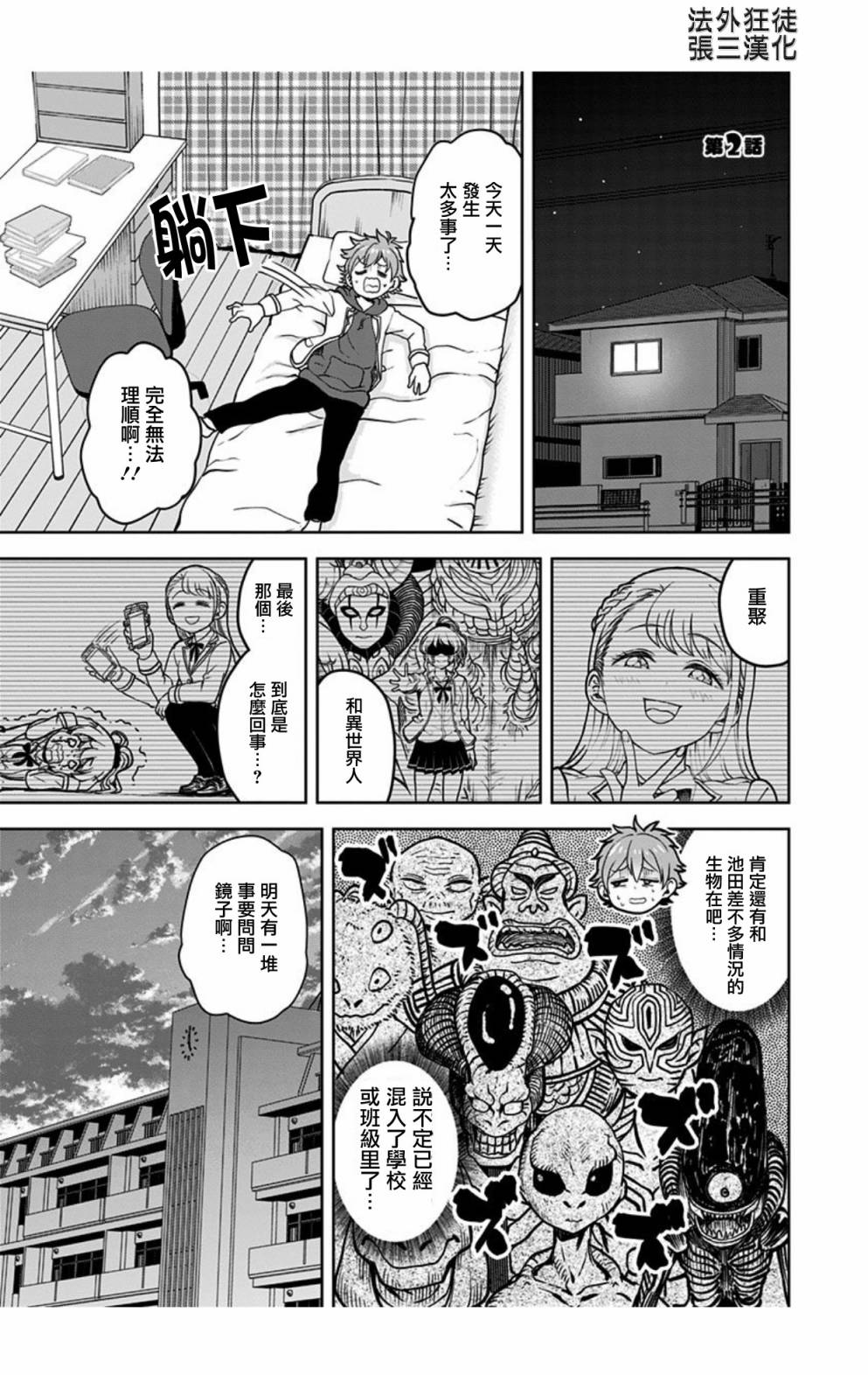 《怪物少女会梦到初恋吗？》漫画最新章节第2话免费下拉式在线观看章节第【1】张图片