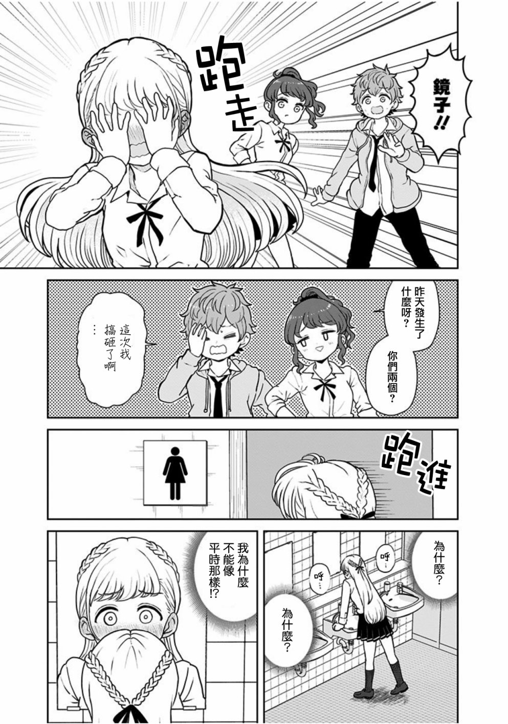 《怪物少女会梦到初恋吗？》漫画最新章节第20话免费下拉式在线观看章节第【7】张图片