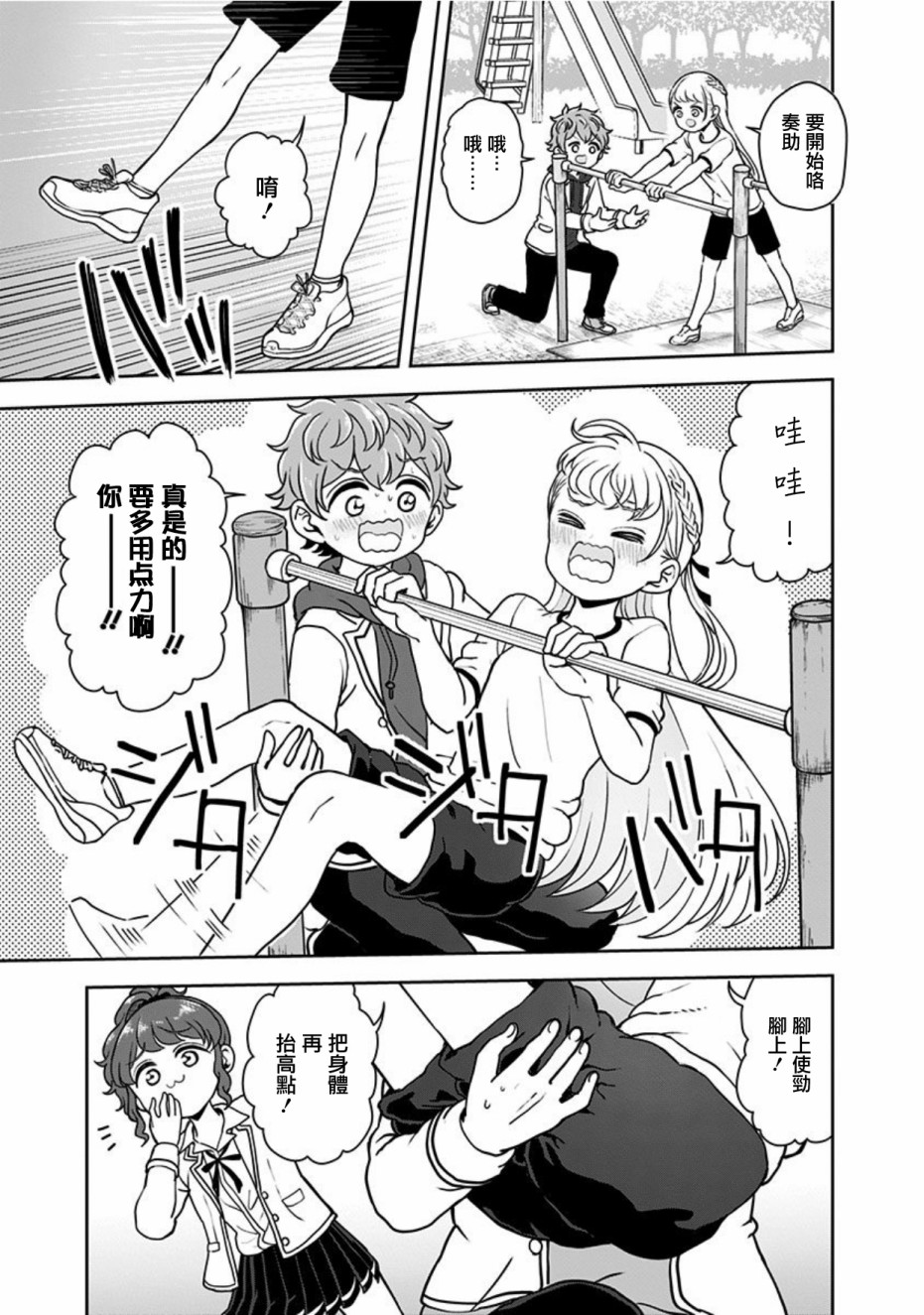 《怪物少女会梦到初恋吗？》漫画最新章节第16话免费下拉式在线观看章节第【15】张图片