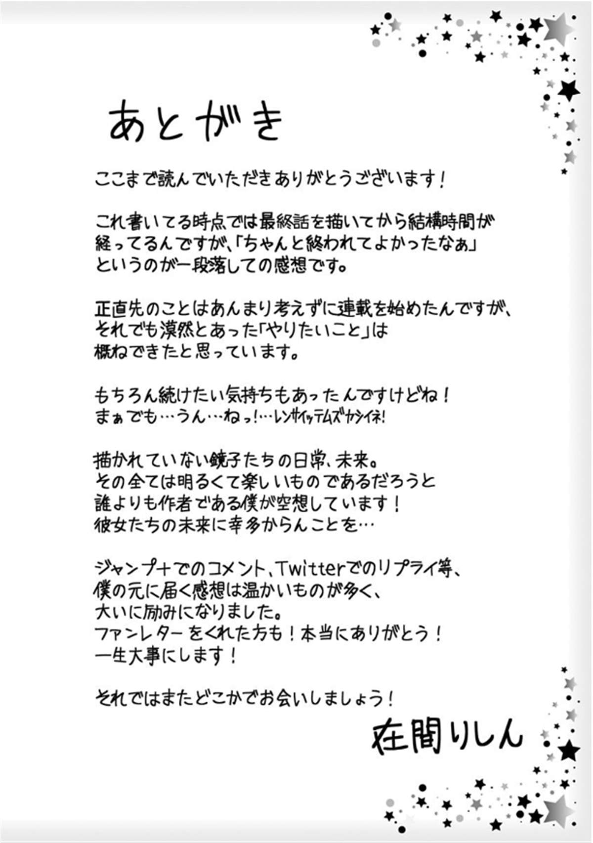 《怪物少女会梦到初恋吗？》漫画最新章节番外04免费下拉式在线观看章节第【21】张图片