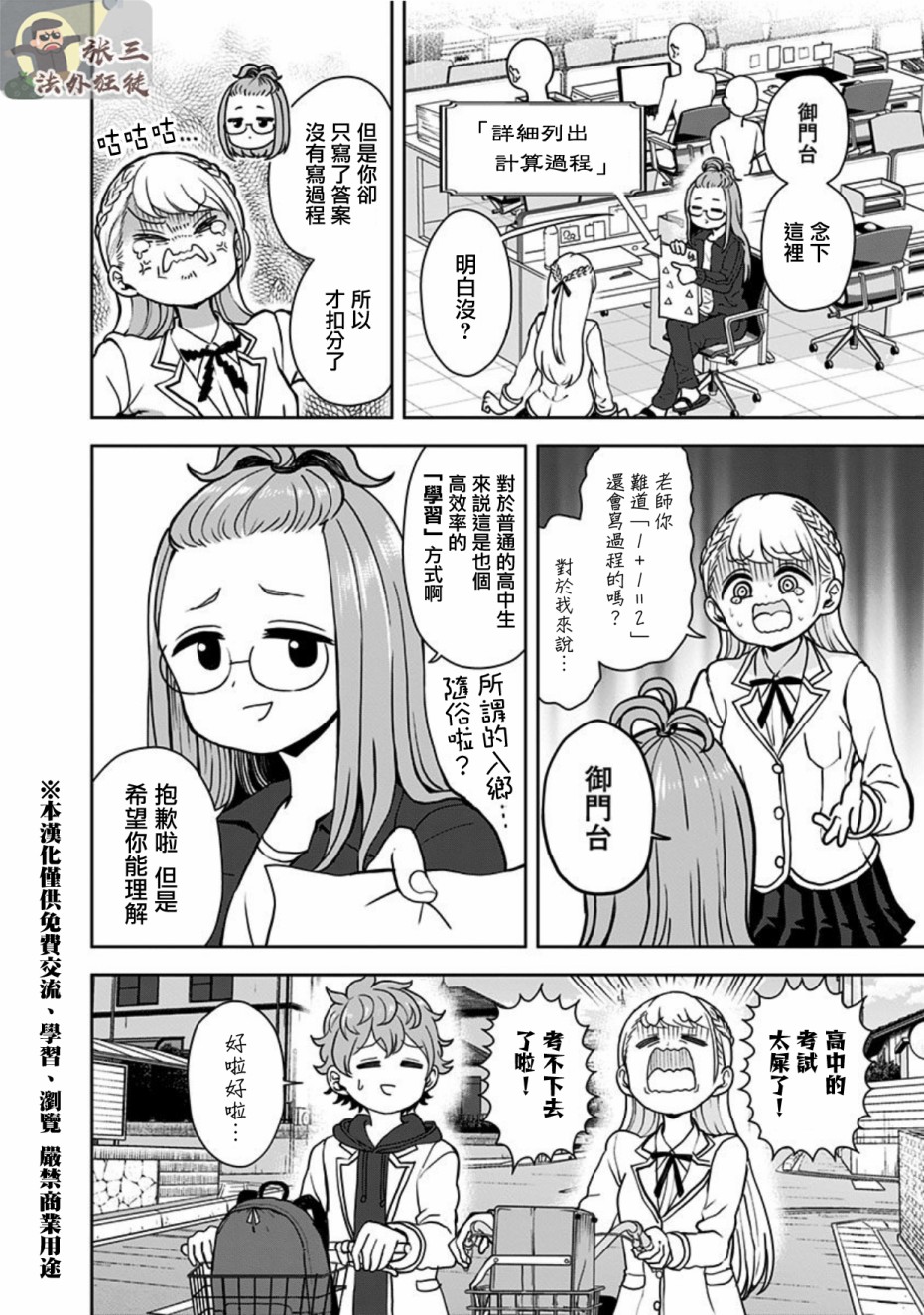 《怪物少女会梦到初恋吗？》漫画最新章节第12话免费下拉式在线观看章节第【20】张图片