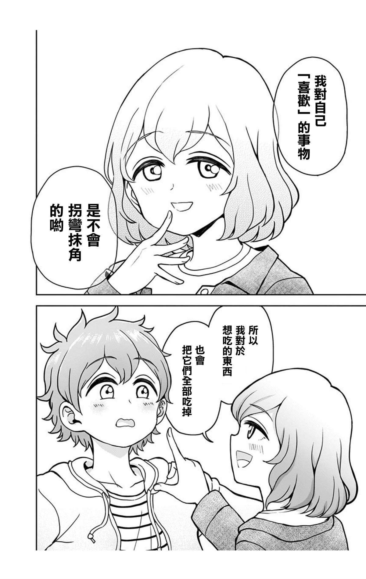 《怪物少女会梦到初恋吗？》漫画最新章节第8话免费下拉式在线观看章节第【18】张图片