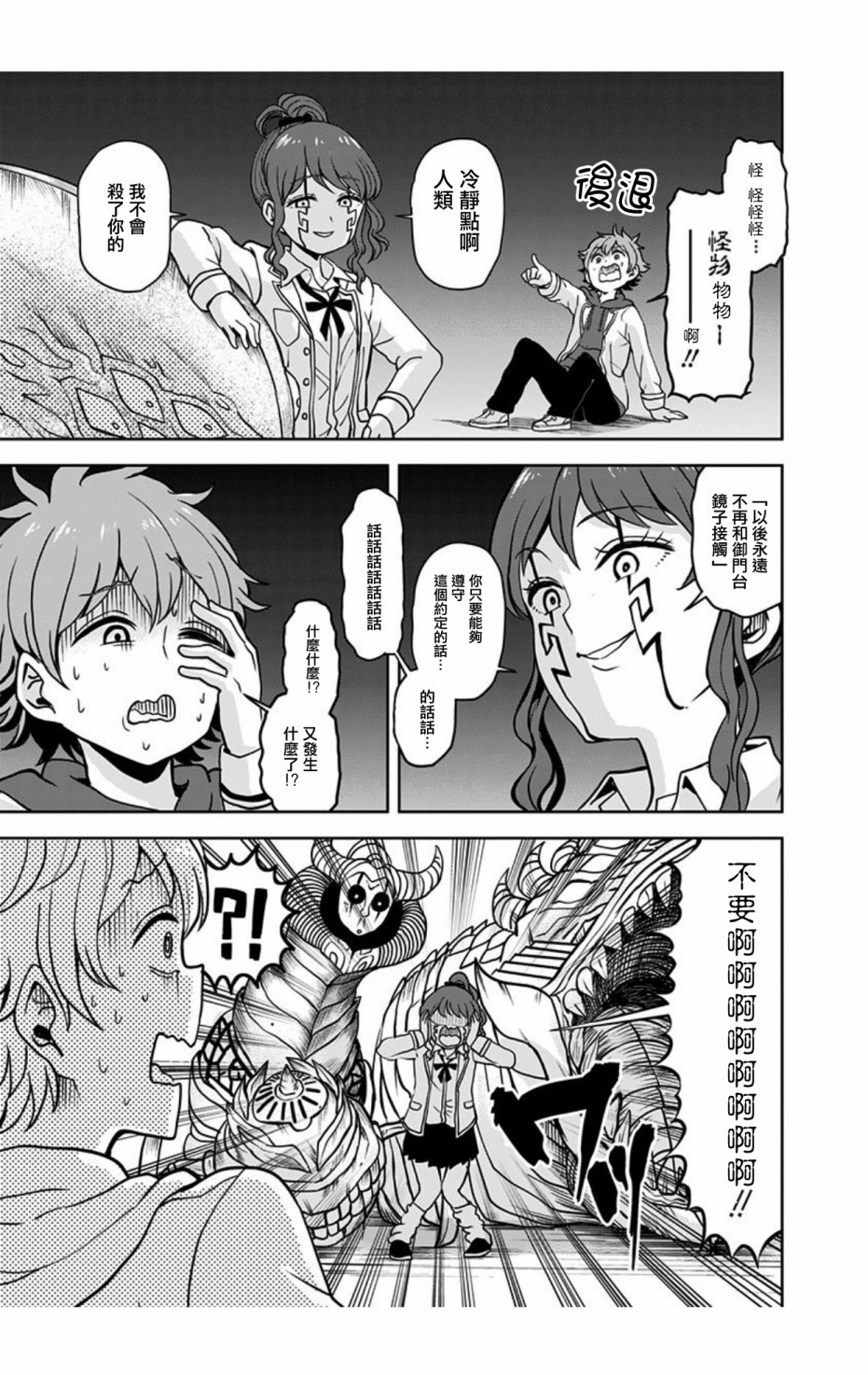 《怪物少女会梦到初恋吗？》漫画最新章节第1.5话免费下拉式在线观看章节第【24】张图片