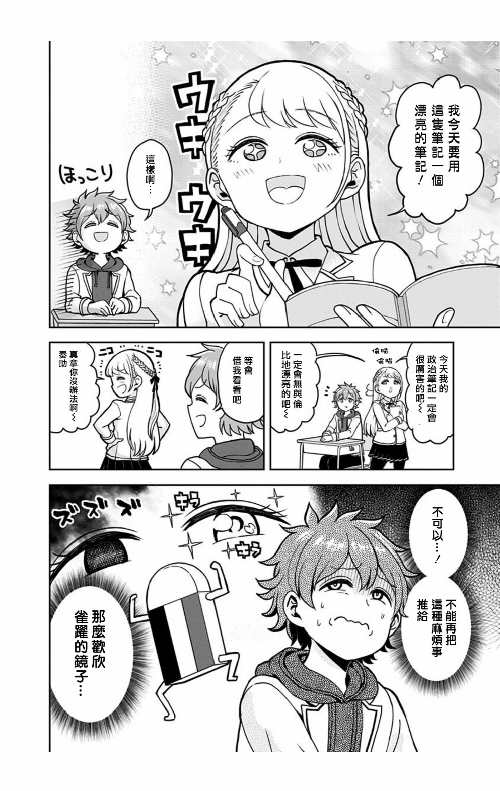 《怪物少女会梦到初恋吗？》漫画最新章节第3话免费下拉式在线观看章节第【6】张图片