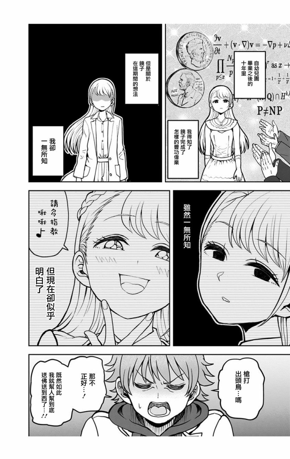 《怪物少女会梦到初恋吗？》漫画最新章节第1.5话免费下拉式在线观看章节第【11】张图片