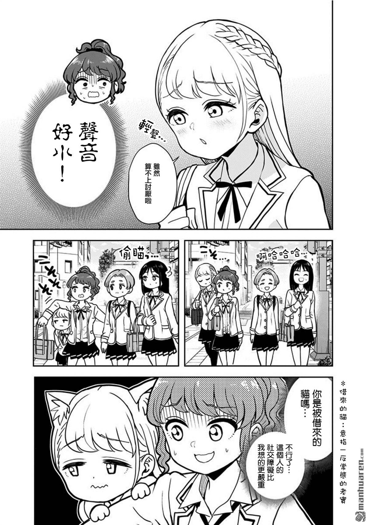 《怪物少女会梦到初恋吗？》漫画最新章节第14话免费下拉式在线观看章节第【7】张图片