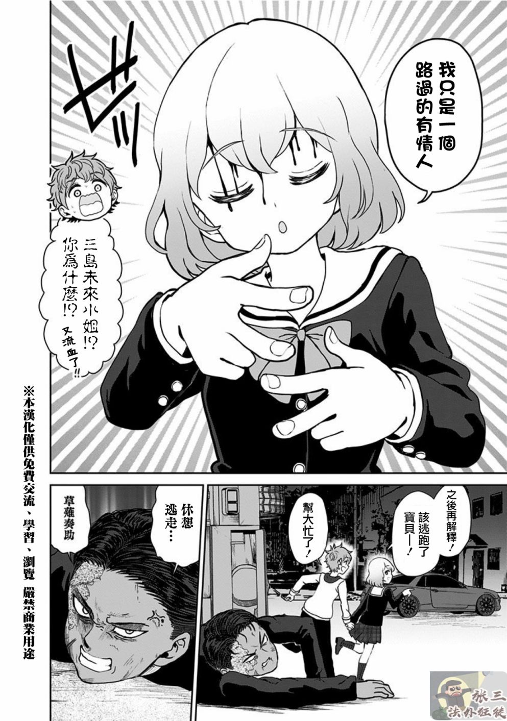 《怪物少女会梦到初恋吗？》漫画最新章节第18话免费下拉式在线观看章节第【26】张图片