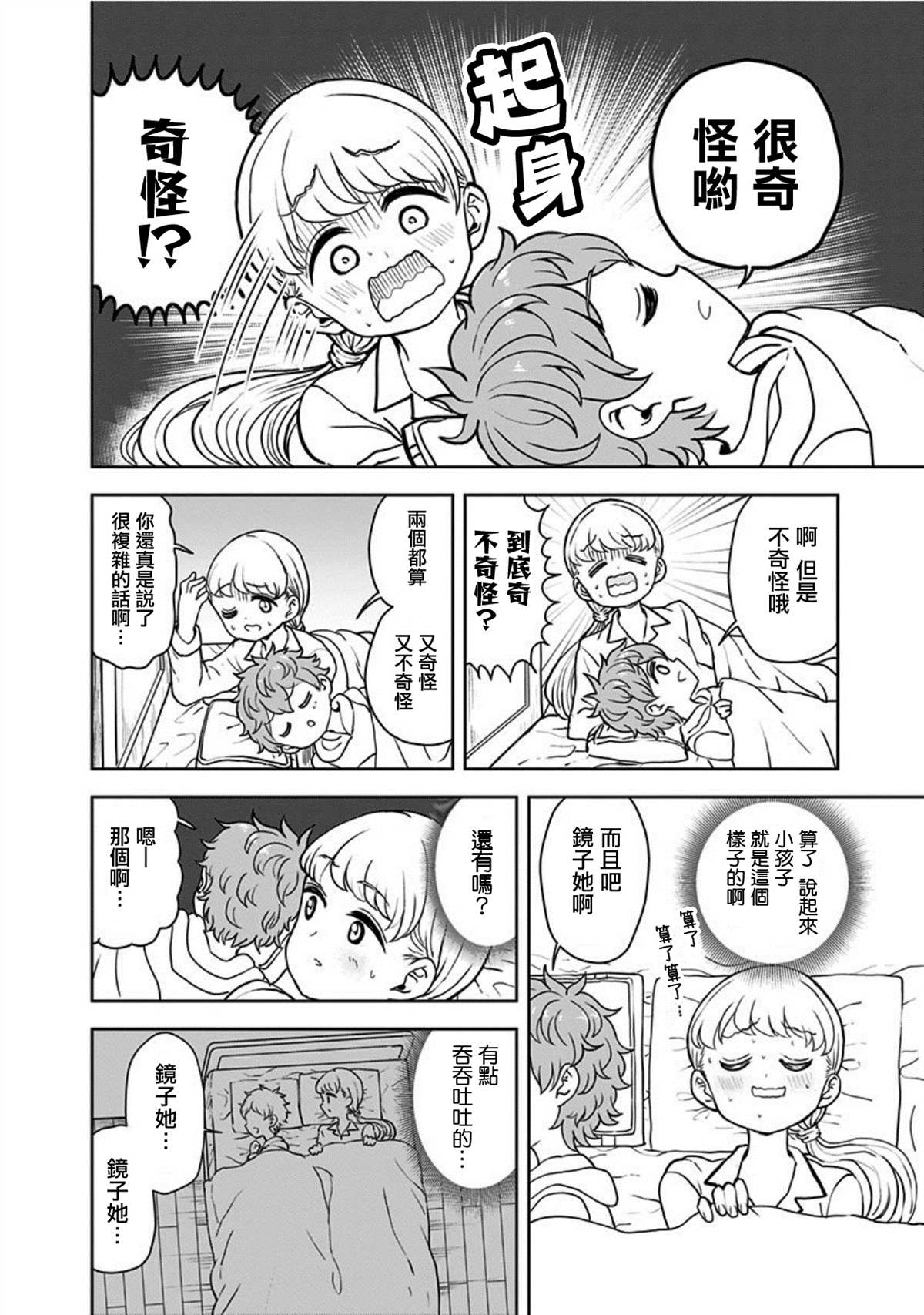 《怪物少女会梦到初恋吗？》漫画最新章节第13话免费下拉式在线观看章节第【20】张图片