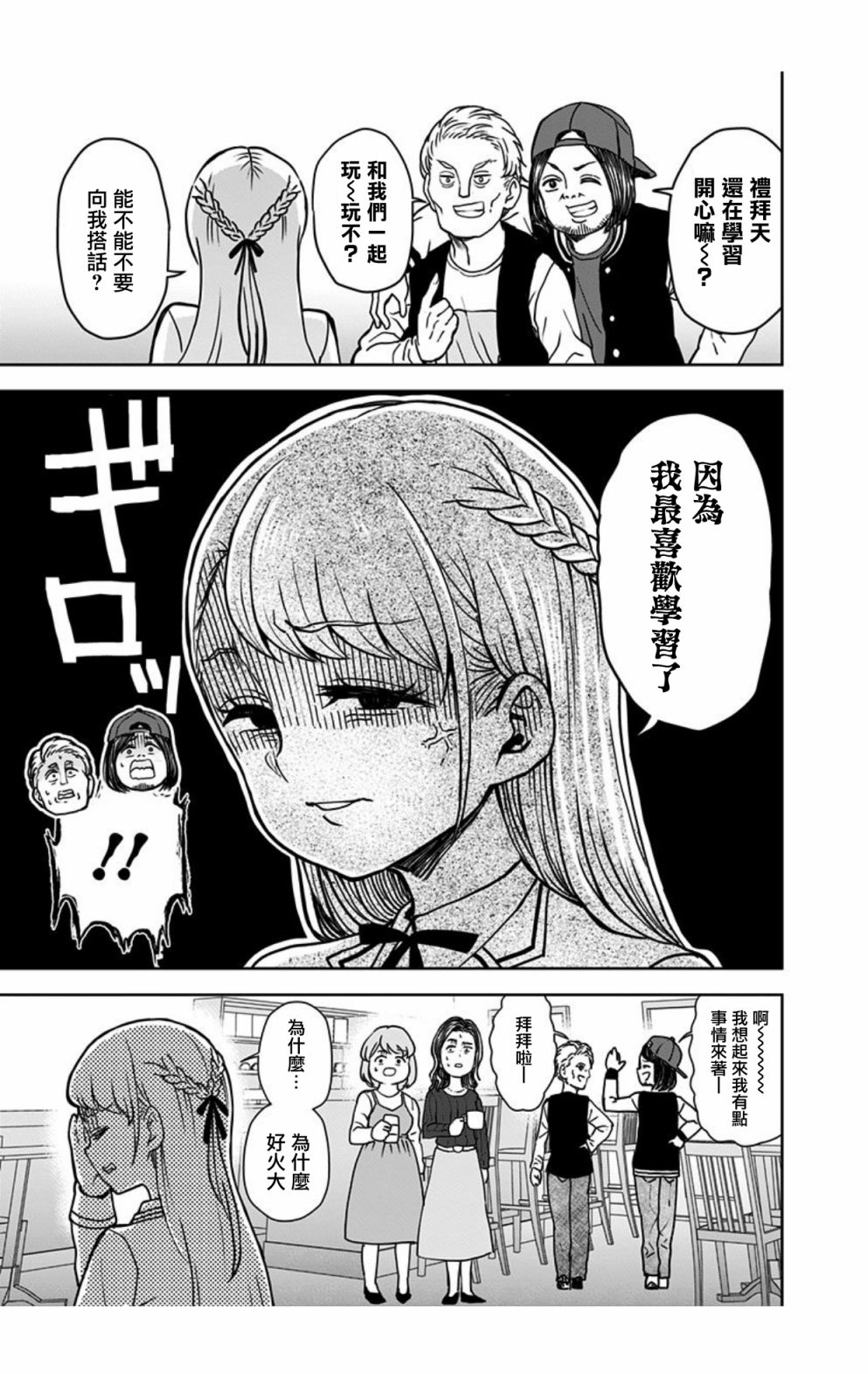 《怪物少女会梦到初恋吗？》漫画最新章节第9话免费下拉式在线观看章节第【5】张图片