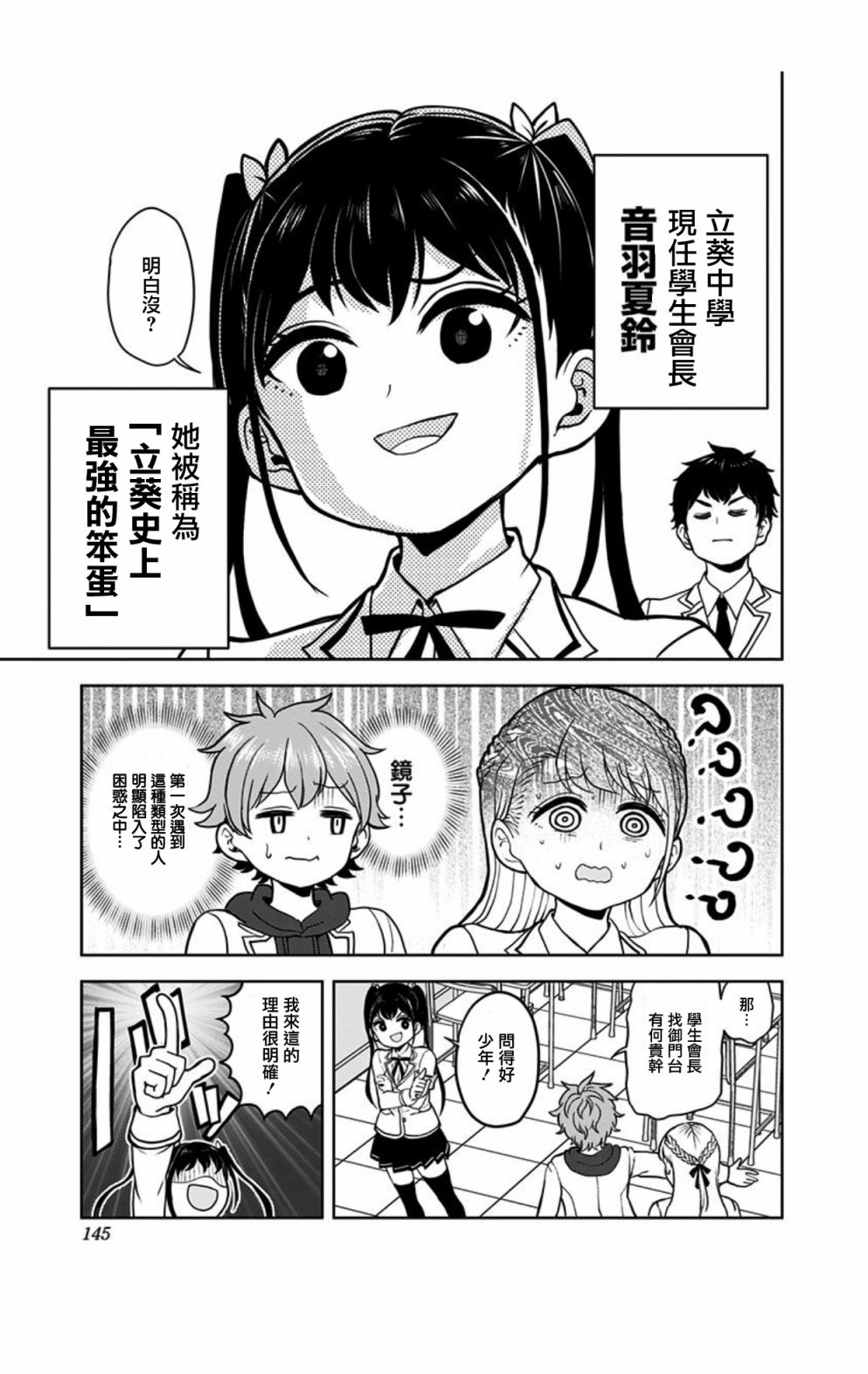 《怪物少女会梦到初恋吗？》漫画最新章节第5话免费下拉式在线观看章节第【7】张图片