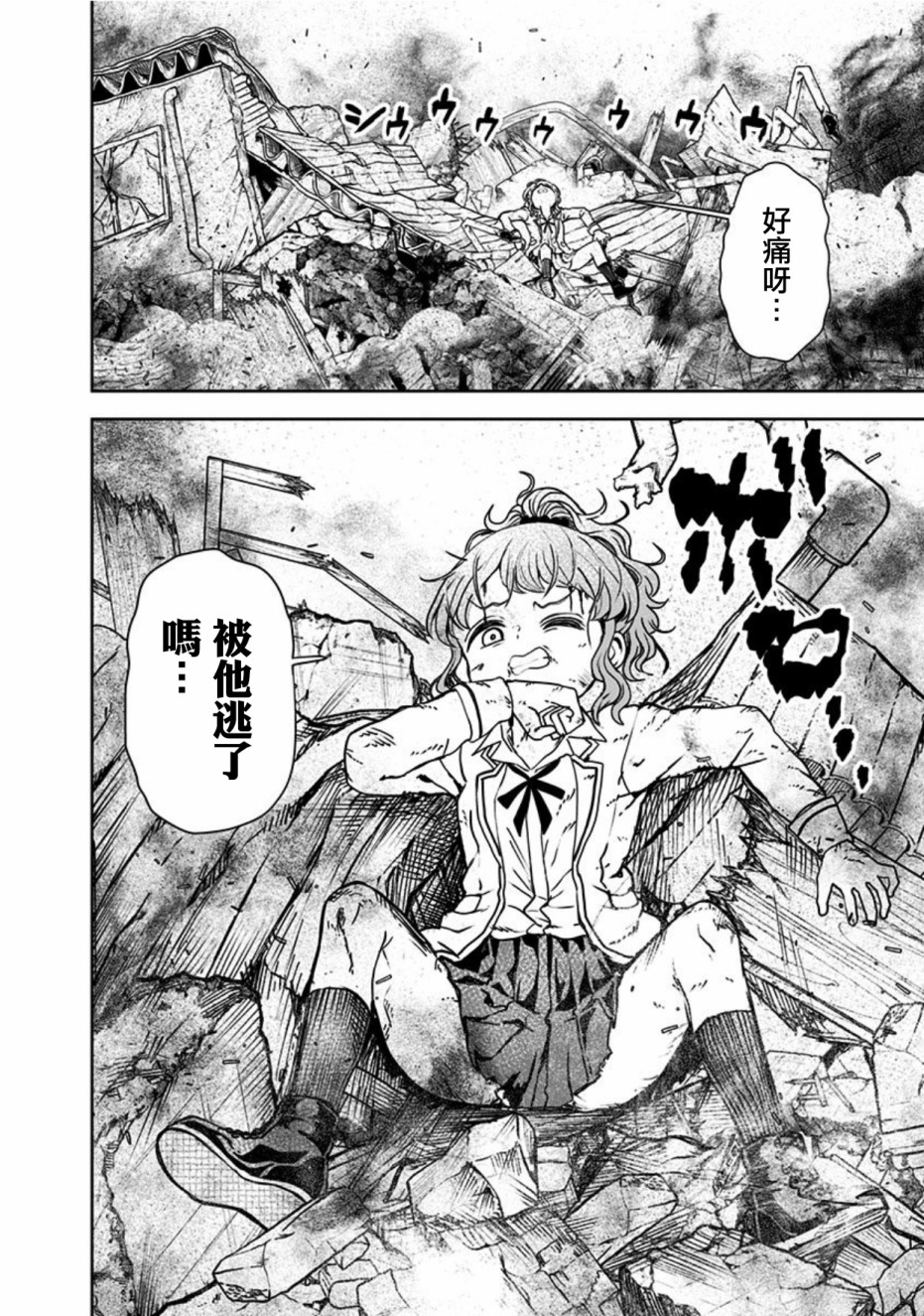 《怪物少女会梦到初恋吗？》漫画最新章节第17话免费下拉式在线观看章节第【10】张图片