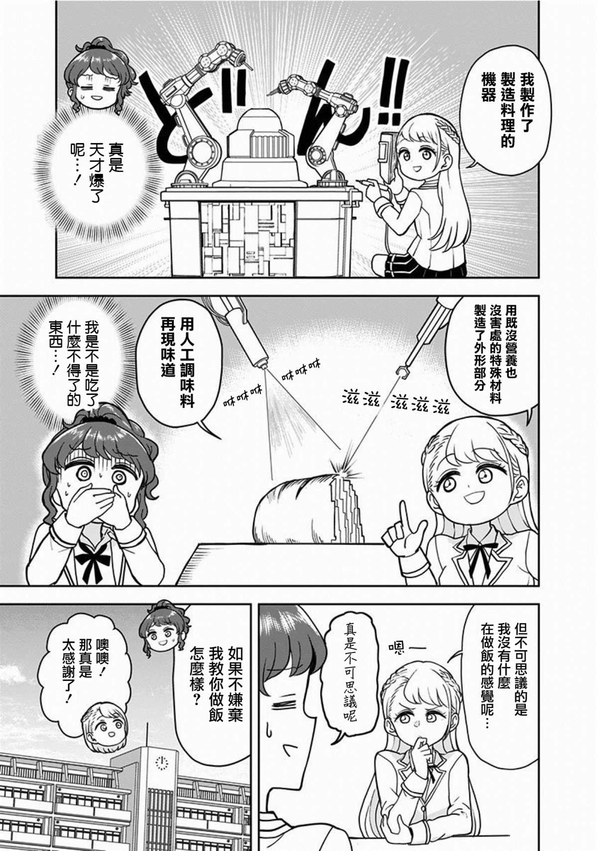 《怪物少女会梦到初恋吗？》漫画最新章节第10话免费下拉式在线观看章节第【7】张图片