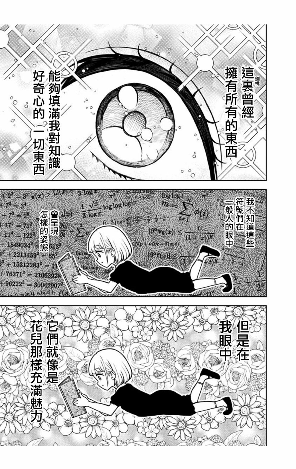 《怪物少女会梦到初恋吗？》漫画最新章节番外01免费下拉式在线观看章节第【3】张图片