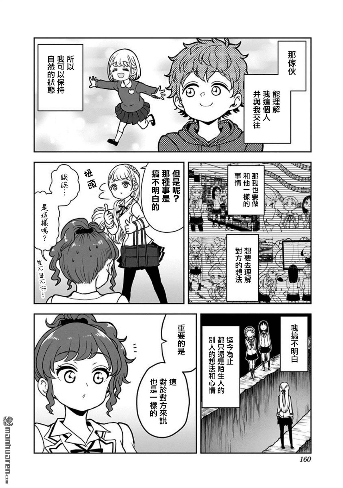 《怪物少女会梦到初恋吗？》漫画最新章节第14话免费下拉式在线观看章节第【20】张图片