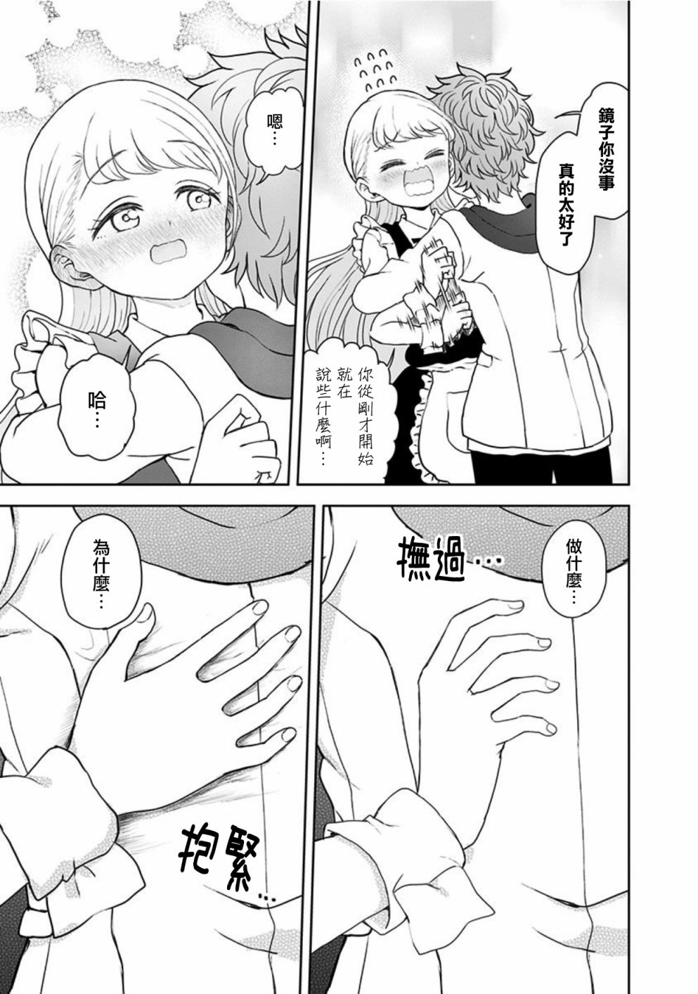 《怪物少女会梦到初恋吗？》漫画最新章节第19话免费下拉式在线观看章节第【27】张图片