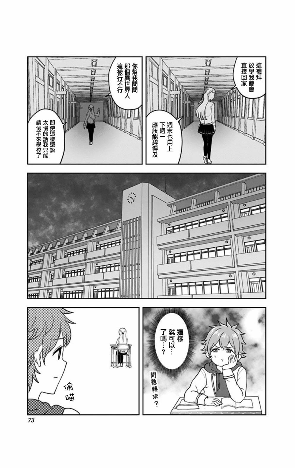 《怪物少女会梦到初恋吗？》漫画最新章节第2话免费下拉式在线观看章节第【11】张图片