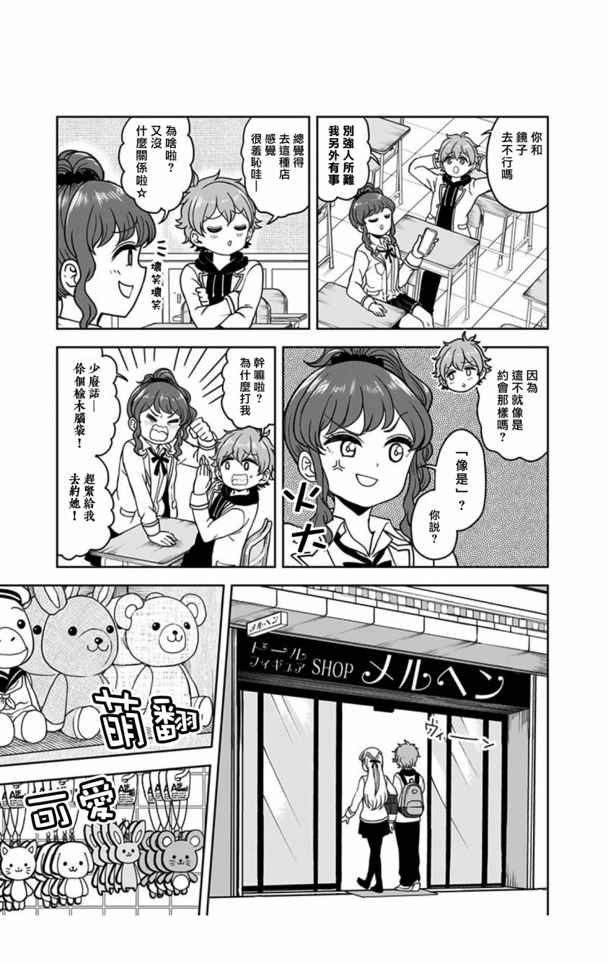 《怪物少女会梦到初恋吗？》漫画最新章节第4话免费下拉式在线观看章节第【5】张图片