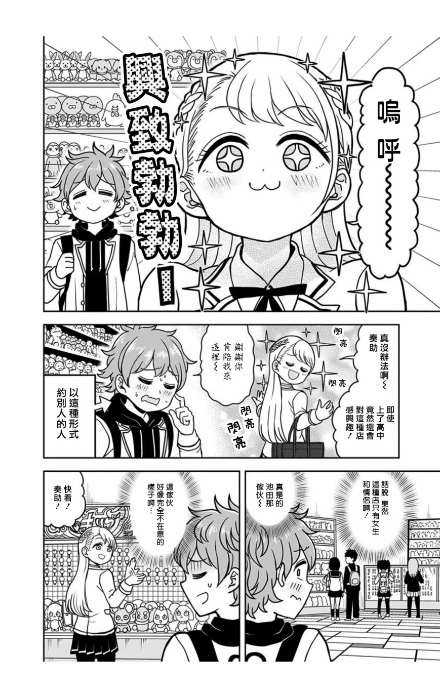 《怪物少女会梦到初恋吗？》漫画最新章节第4话免费下拉式在线观看章节第【6】张图片