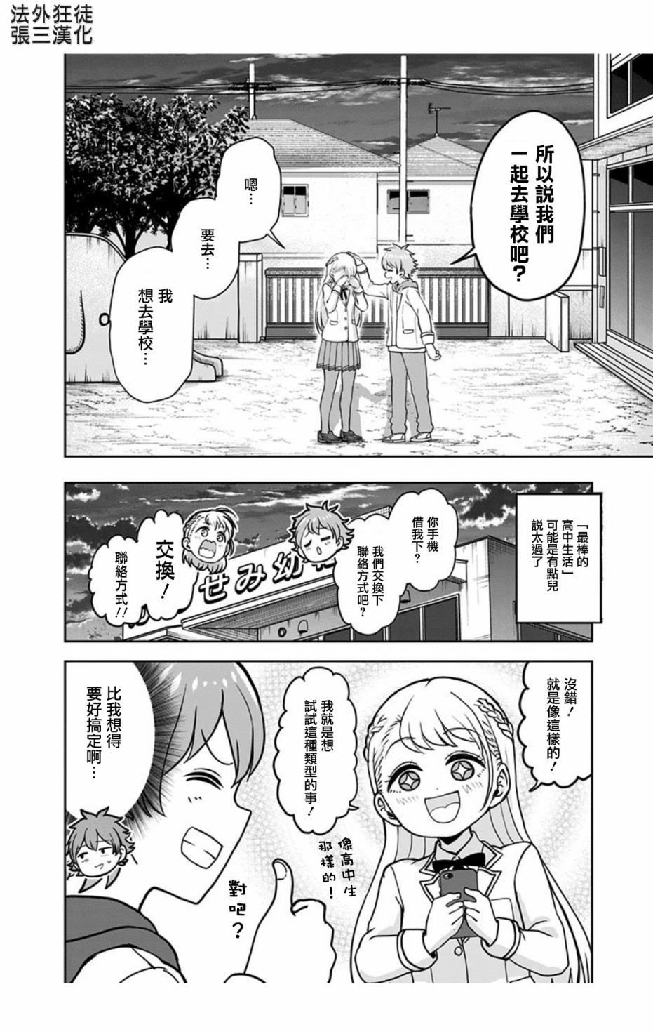 《怪物少女会梦到初恋吗？》漫画最新章节第1.5话免费下拉式在线观看章节第【17】张图片