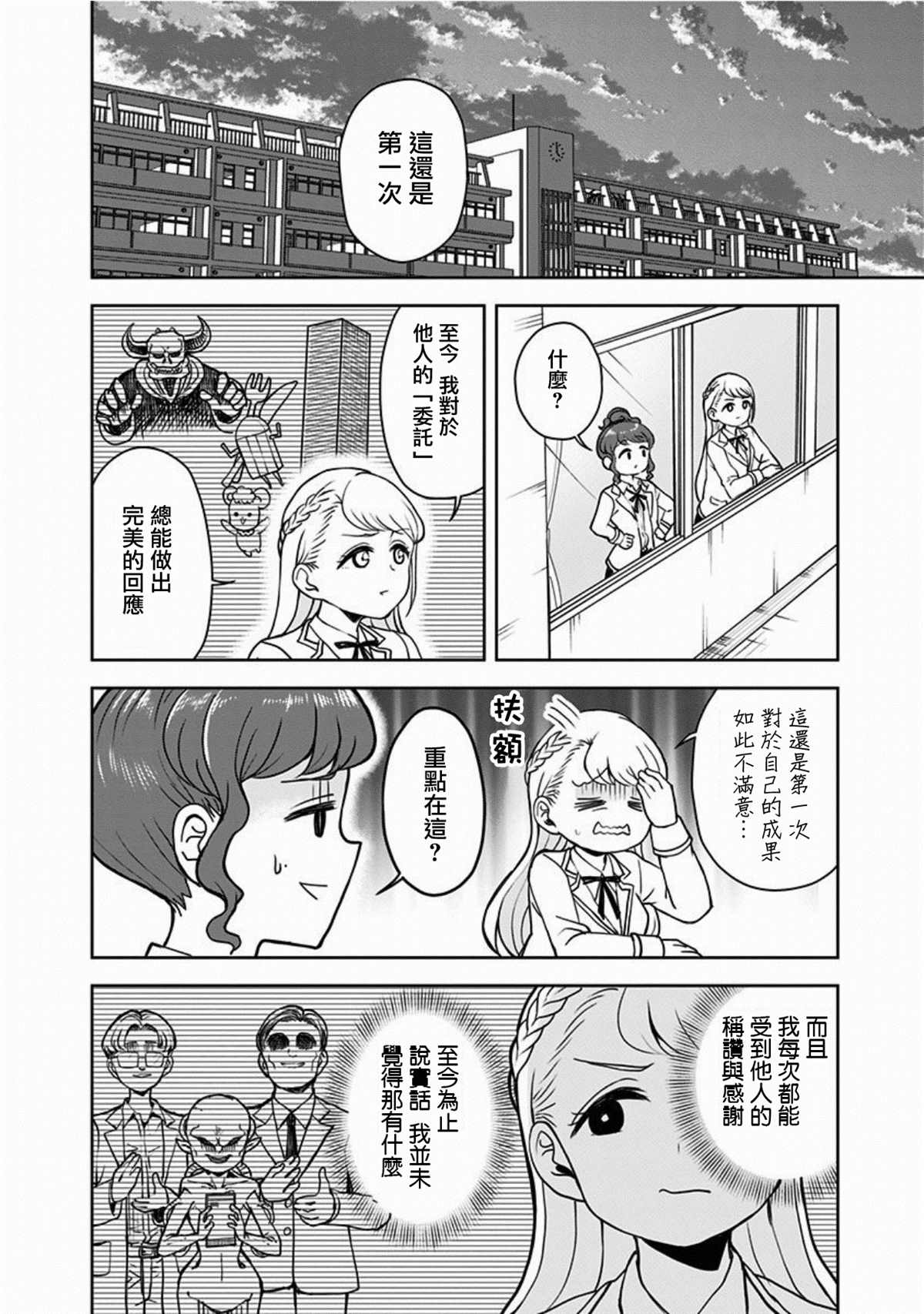 《怪物少女会梦到初恋吗？》漫画最新章节第10话免费下拉式在线观看章节第【22】张图片