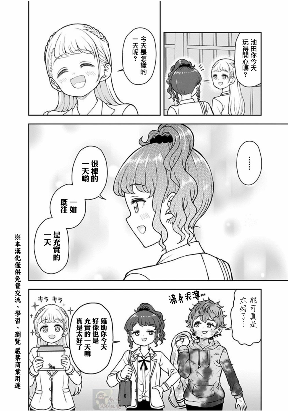 《怪物少女会梦到初恋吗？》漫画最新章节番外03免费下拉式在线观看章节第【12】张图片