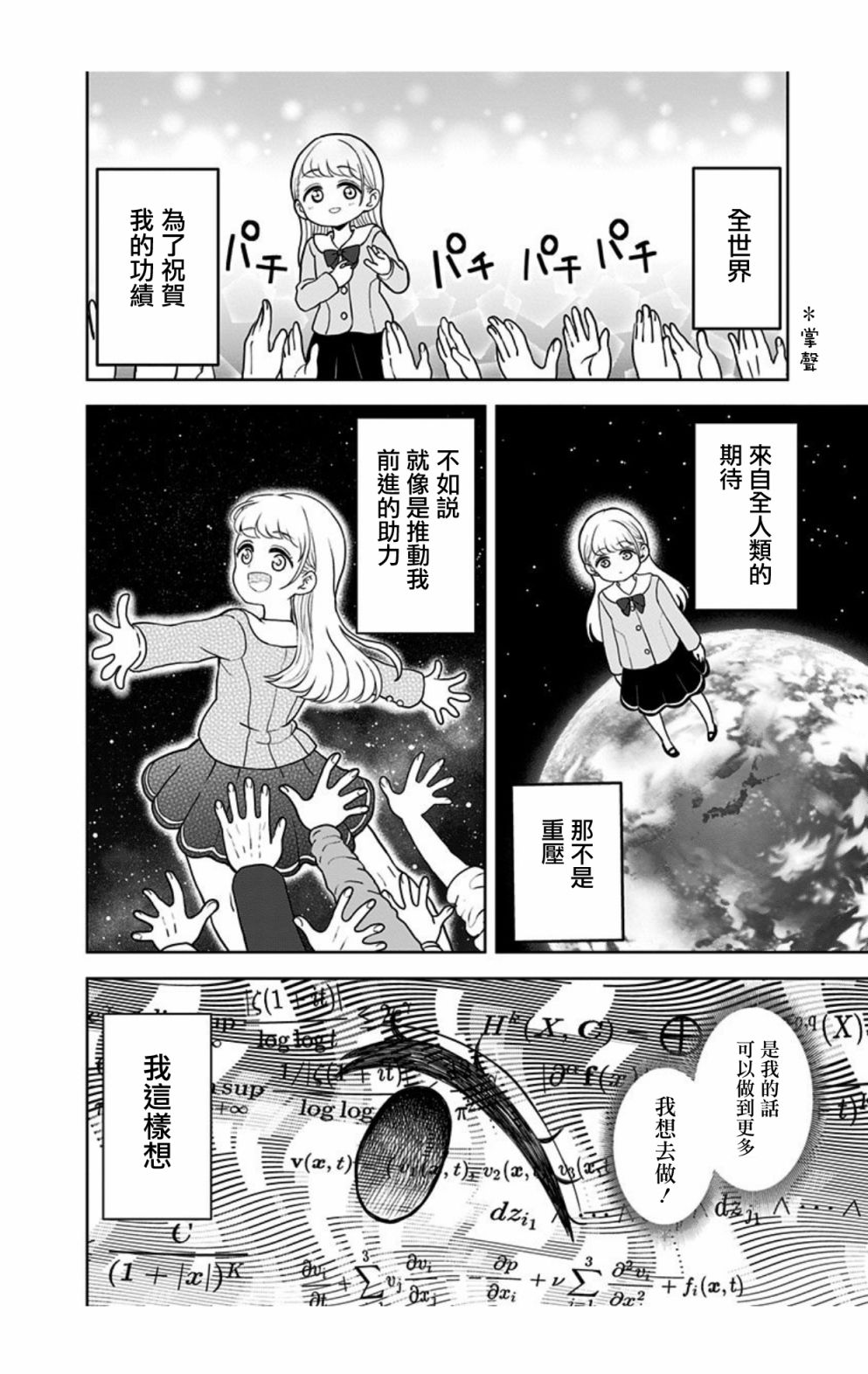 《怪物少女会梦到初恋吗？》漫画最新章节番外01免费下拉式在线观看章节第【8】张图片