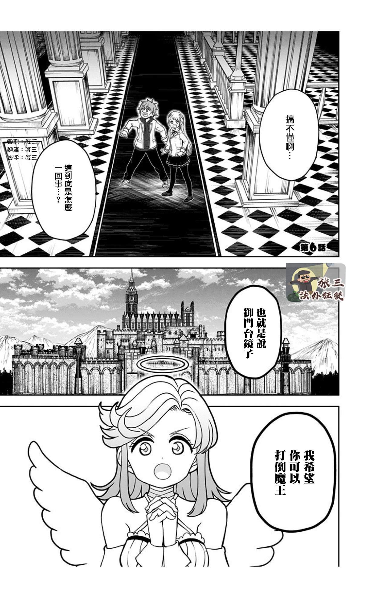 《怪物少女会梦到初恋吗？》漫画最新章节第6话免费下拉式在线观看章节第【1】张图片