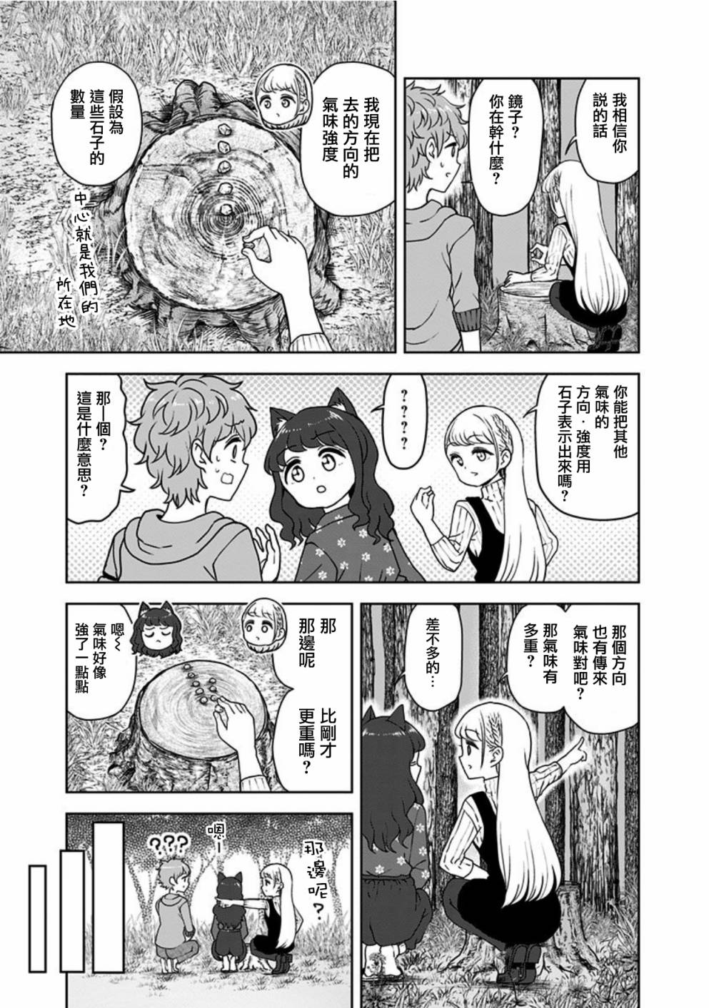 《怪物少女会梦到初恋吗？》漫画最新章节第15话免费下拉式在线观看章节第【17】张图片