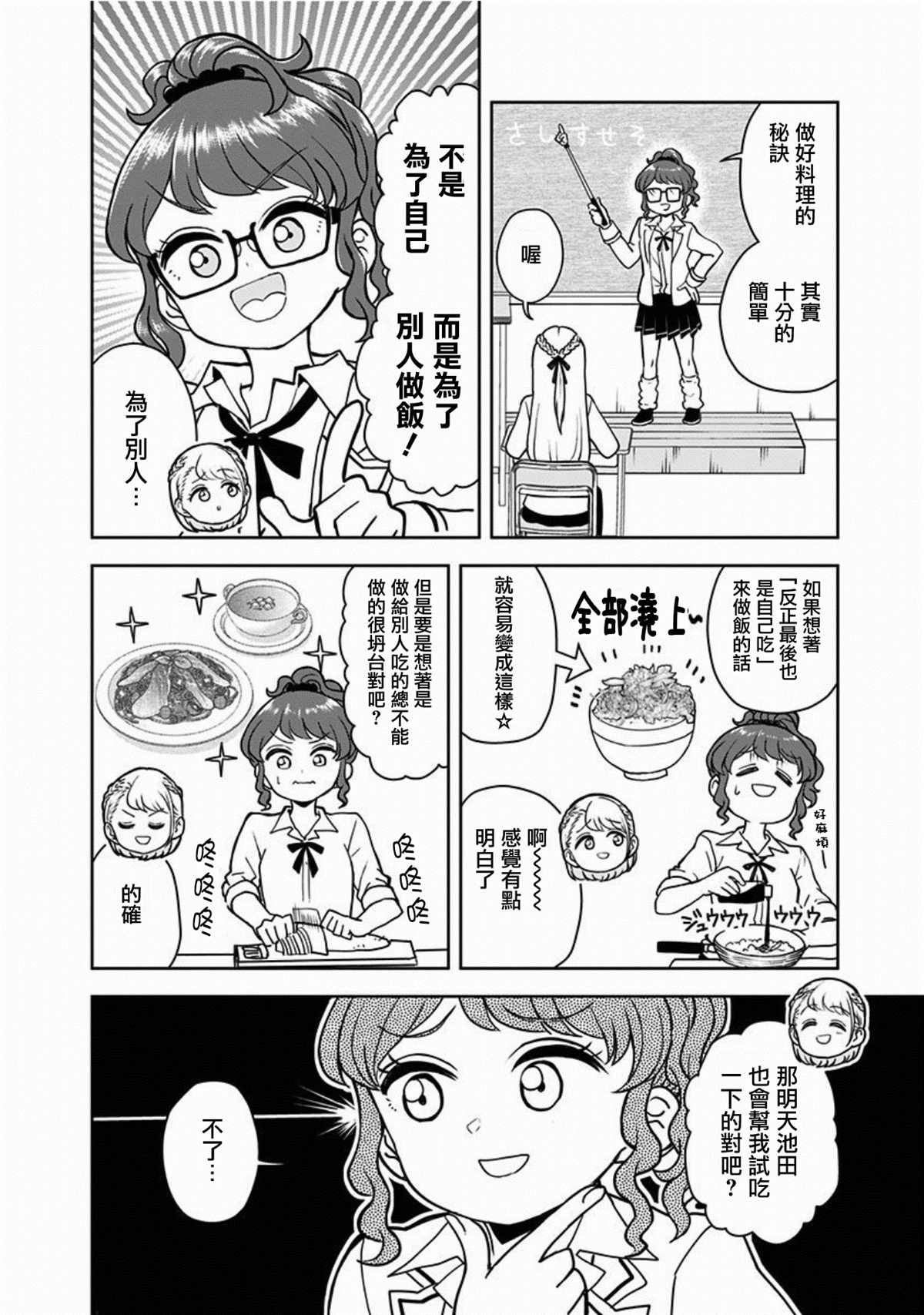 《怪物少女会梦到初恋吗？》漫画最新章节第10话免费下拉式在线观看章节第【8】张图片