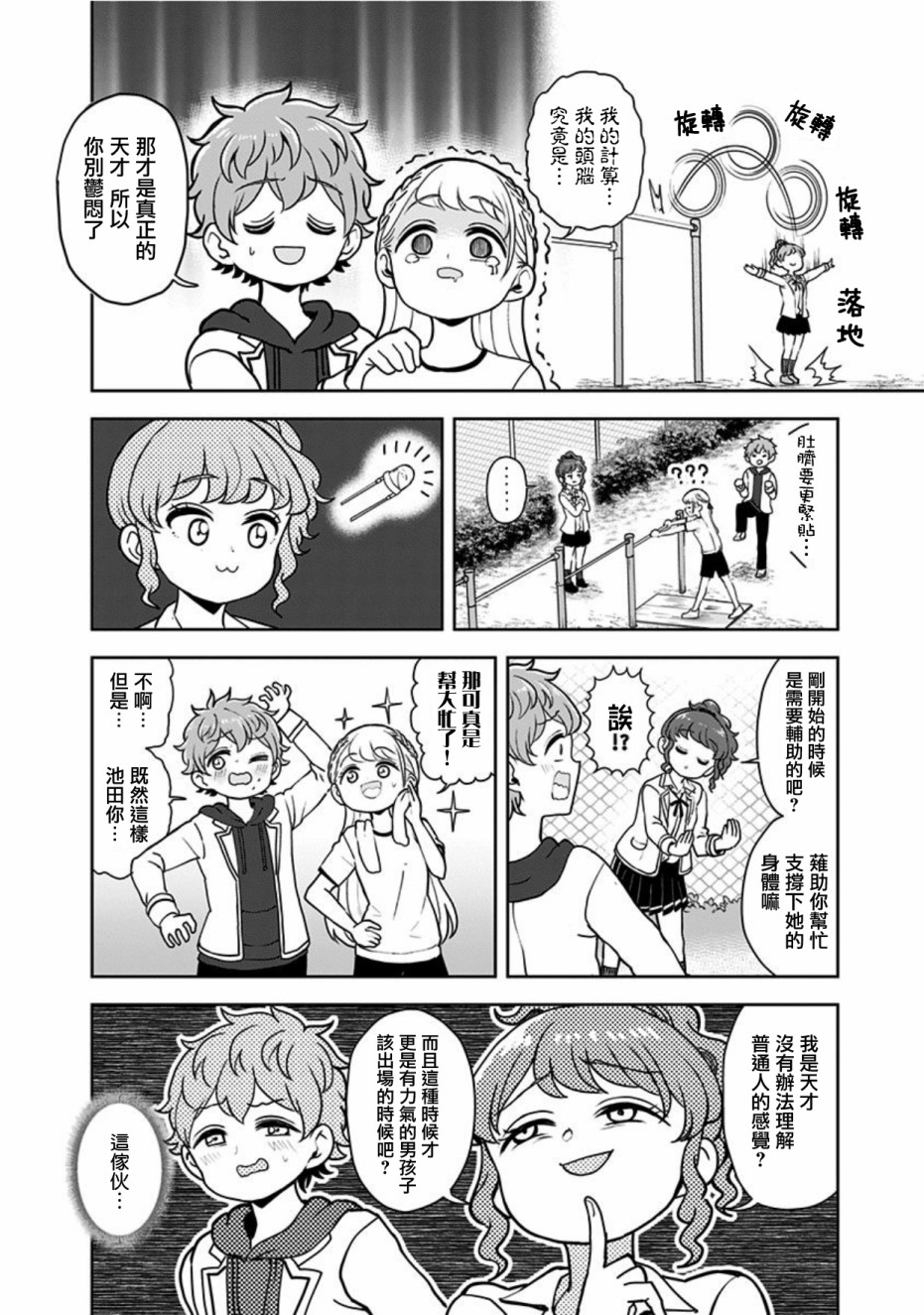 《怪物少女会梦到初恋吗？》漫画最新章节第16话免费下拉式在线观看章节第【14】张图片