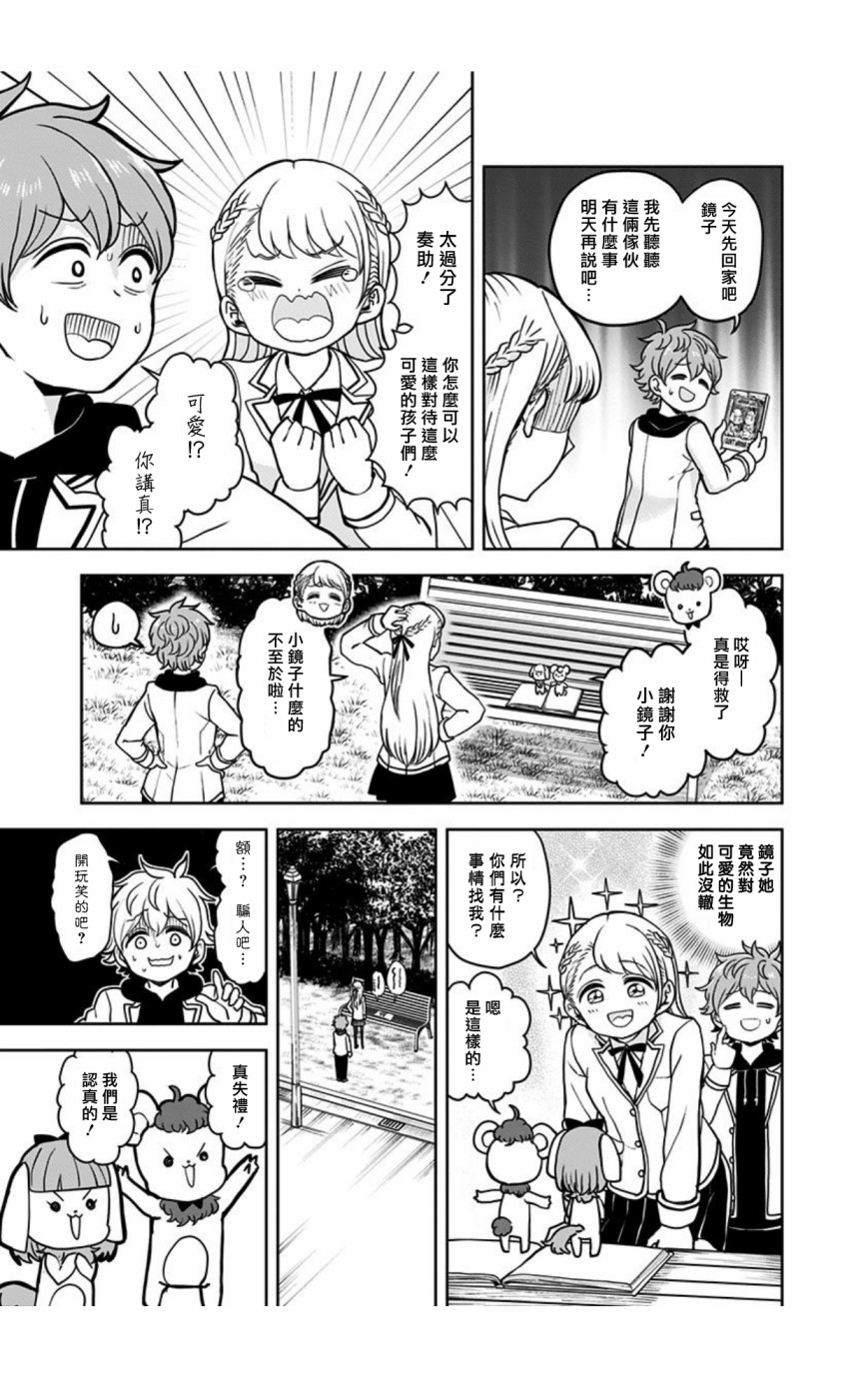 《怪物少女会梦到初恋吗？》漫画最新章节第4话免费下拉式在线观看章节第【13】张图片