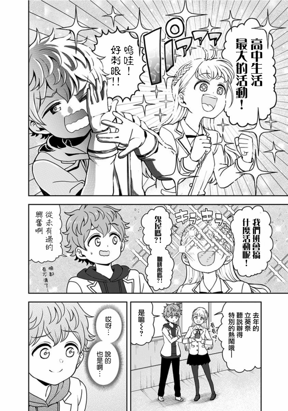 《怪物少女会梦到初恋吗？》漫画最新章节第17话免费下拉式在线观看章节第【6】张图片