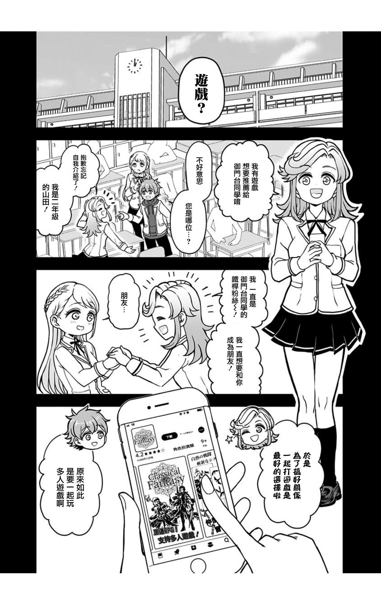 《怪物少女会梦到初恋吗？》漫画最新章节第6话免费下拉式在线观看章节第【3】张图片