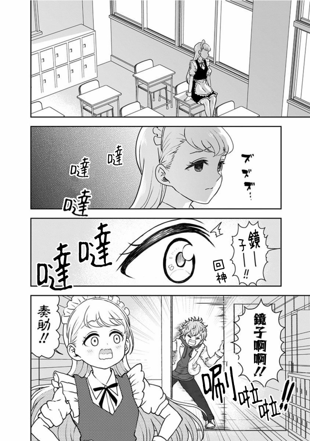 《怪物少女会梦到初恋吗？》漫画最新章节第19话免费下拉式在线观看章节第【22】张图片