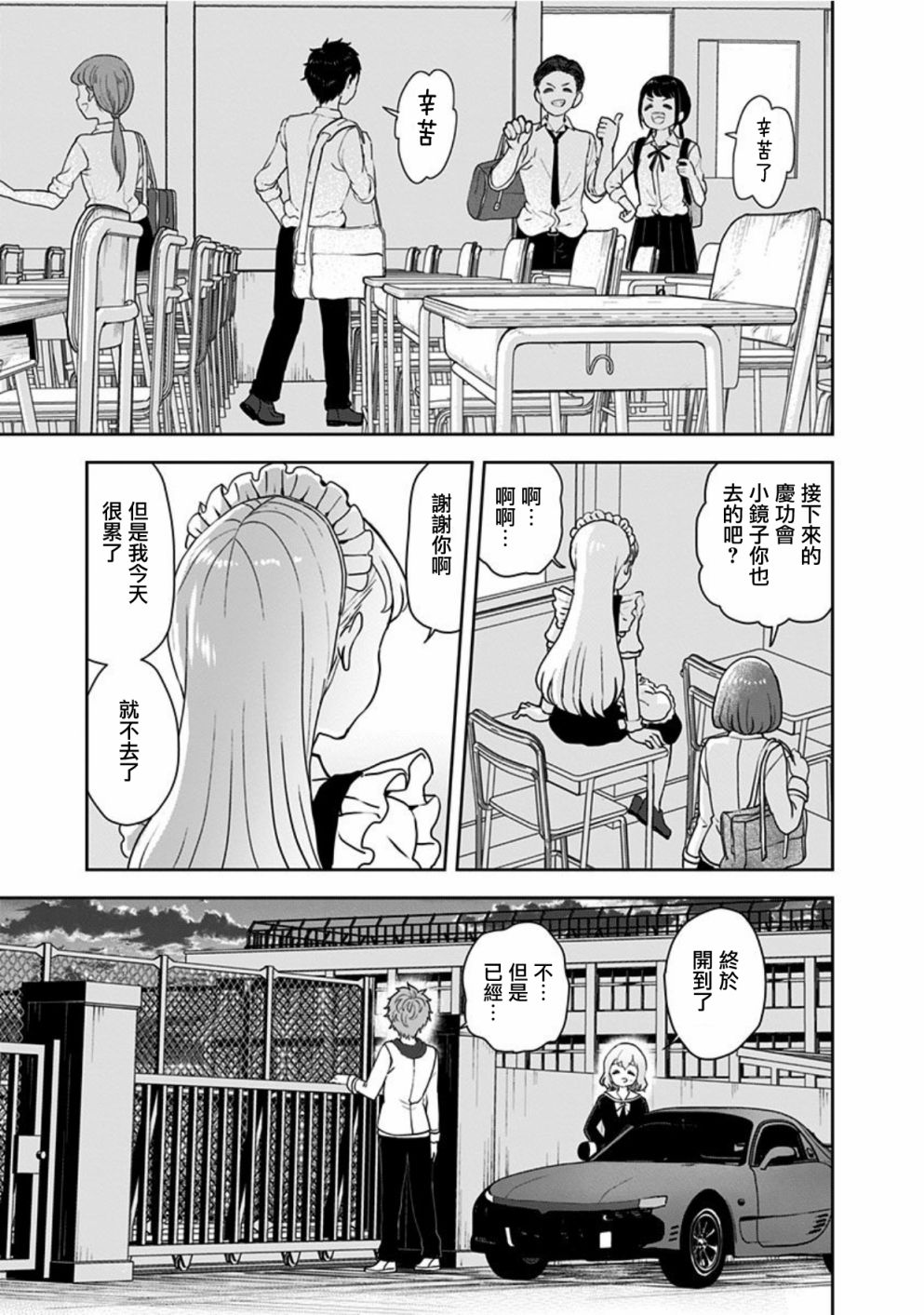 《怪物少女会梦到初恋吗？》漫画最新章节第19话免费下拉式在线观看章节第【17】张图片