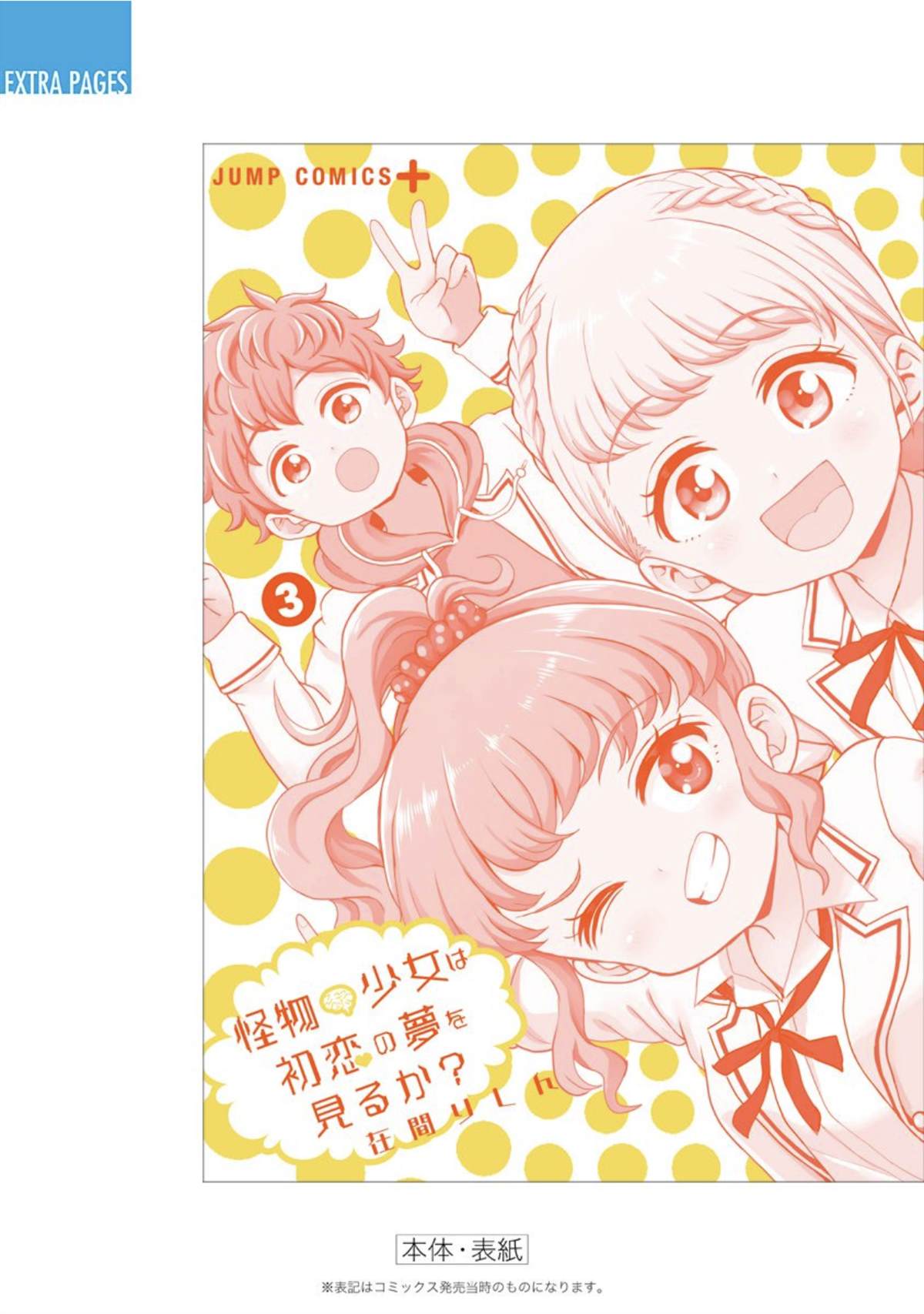 《怪物少女会梦到初恋吗？》漫画最新章节番外04免费下拉式在线观看章节第【25】张图片