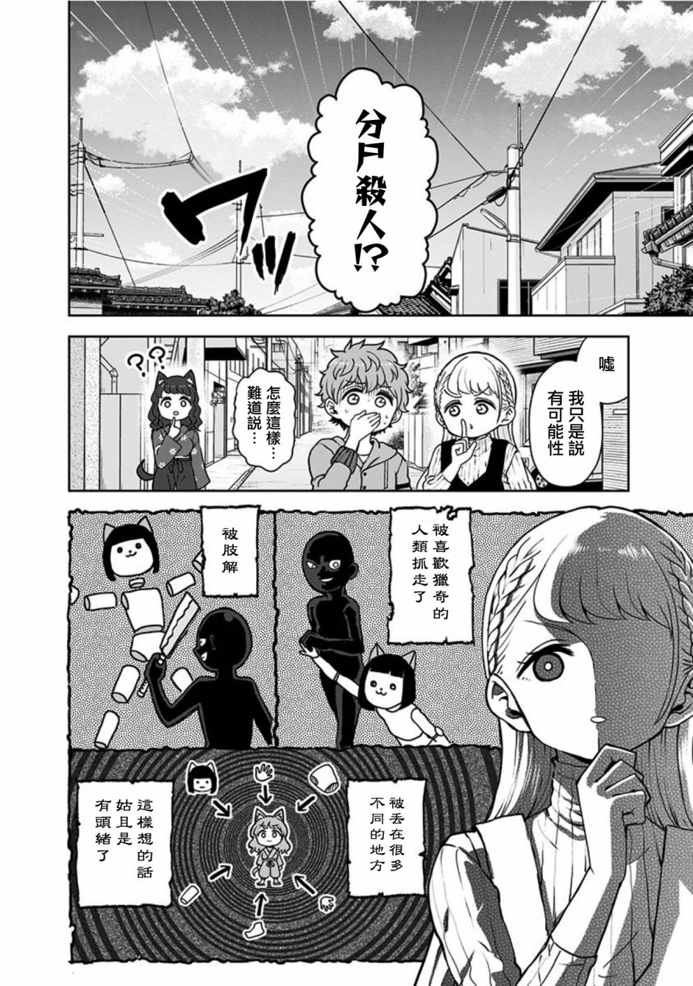 《怪物少女会梦到初恋吗？》漫画最新章节第15话免费下拉式在线观看章节第【14】张图片