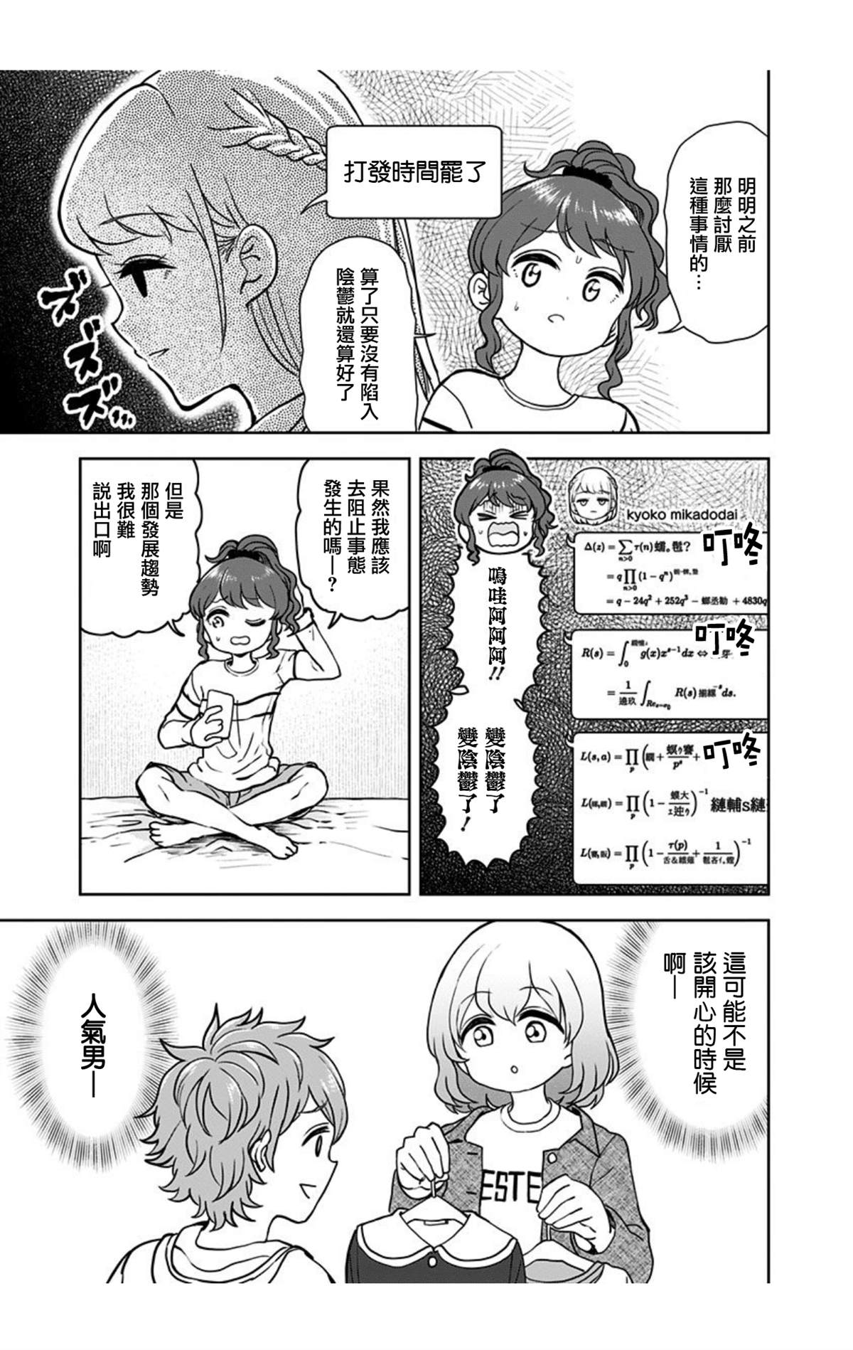 《怪物少女会梦到初恋吗？》漫画最新章节第8话免费下拉式在线观看章节第【21】张图片